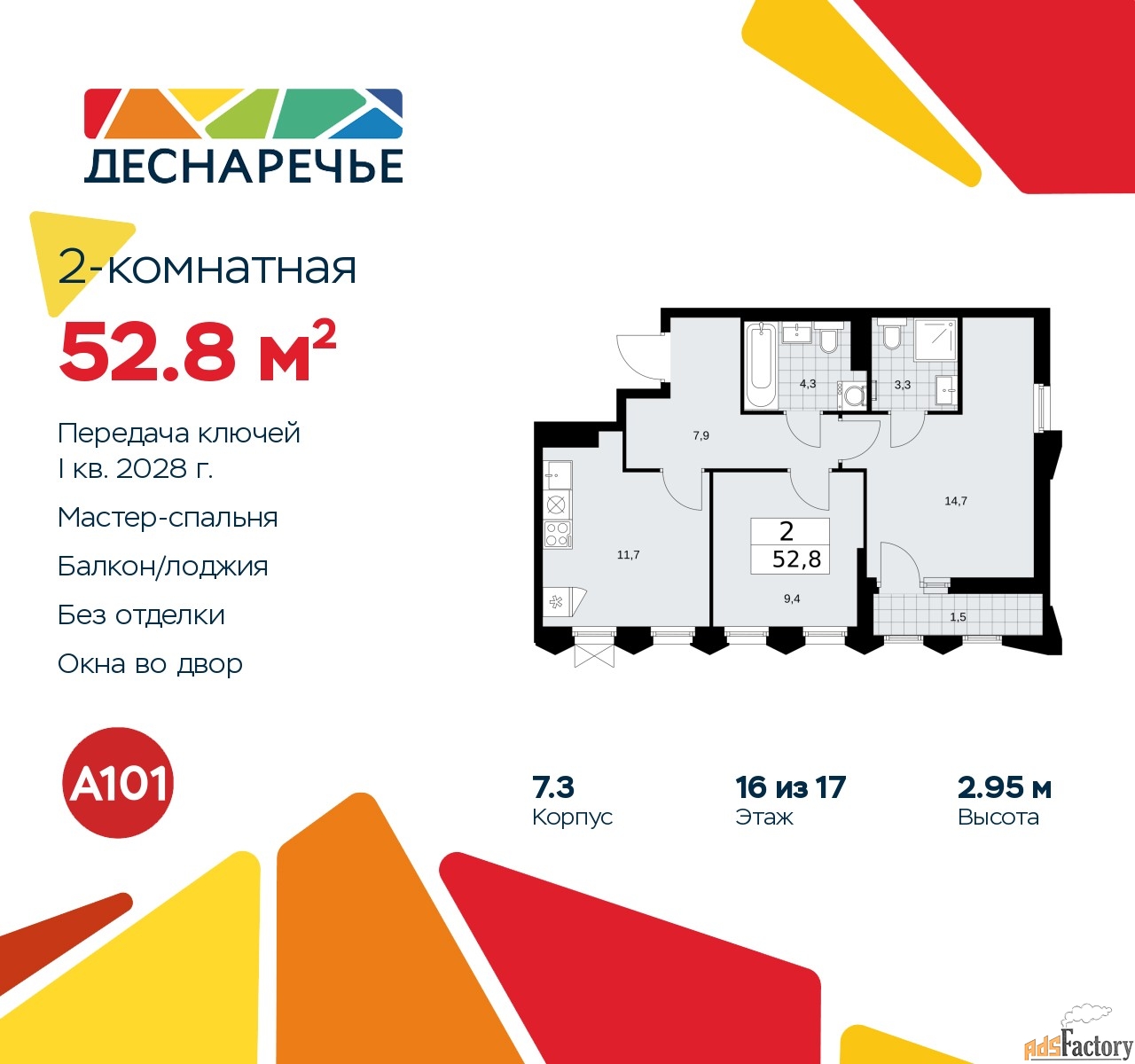 2 - комн. квартира, 52.8 м², 16/16 эт.