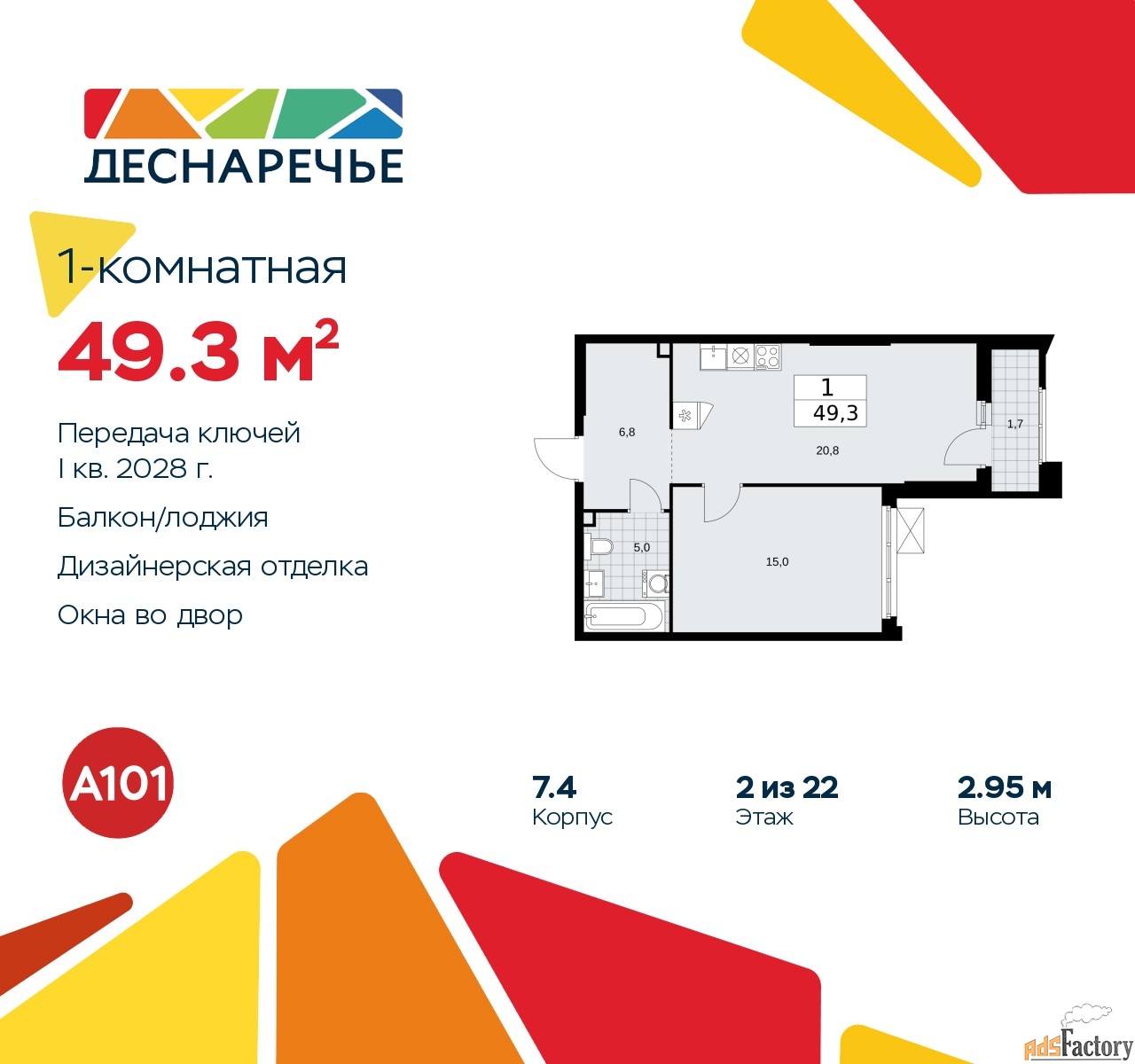 1 - комн. квартира, 49.3 м², 2/22 эт.