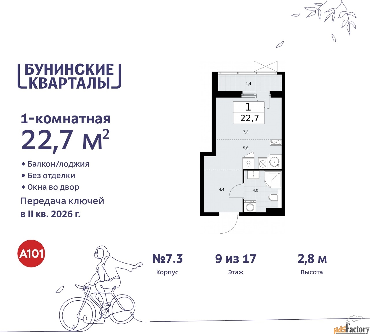 1 - комн. квартира, 22.7 м², 9/9 эт.