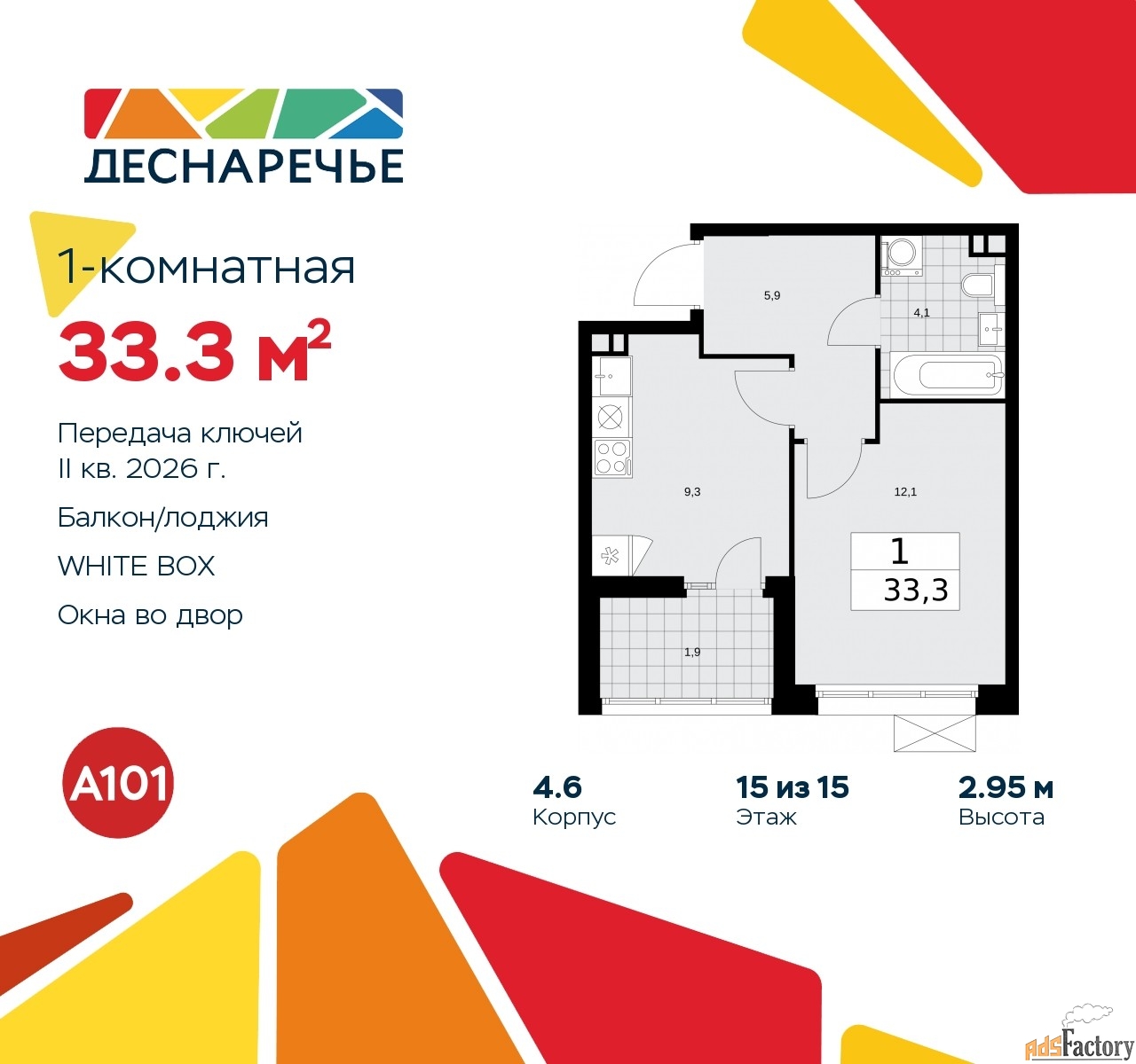 1 - комн. квартира, 33.3 м², 15/15 эт.