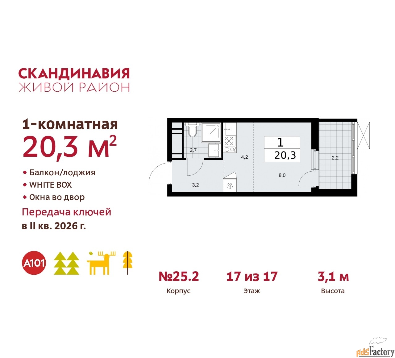 1 - комн. квартира, 20.3 м², 17/17 эт.