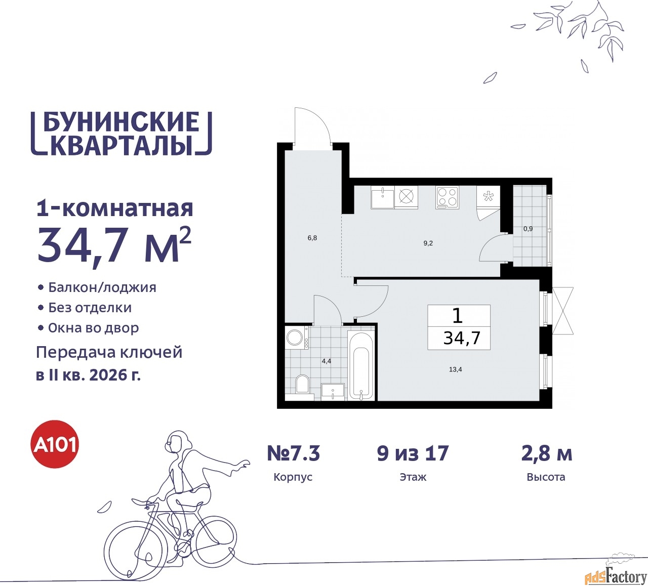 1 - комн. квартира, 34.7 м², 9/9 эт.