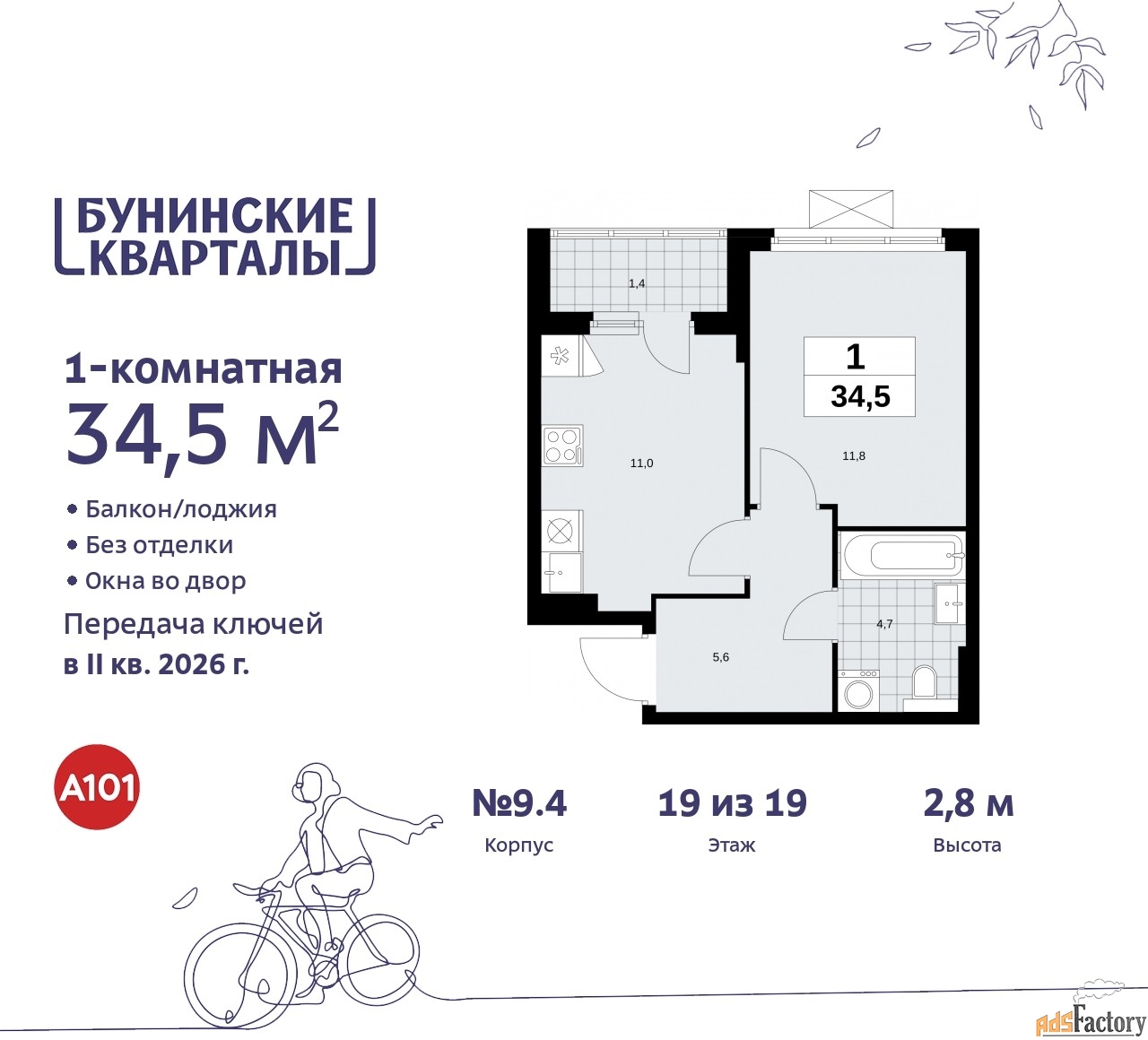 1 - комн. квартира, 34.5 м², 19/19 эт.