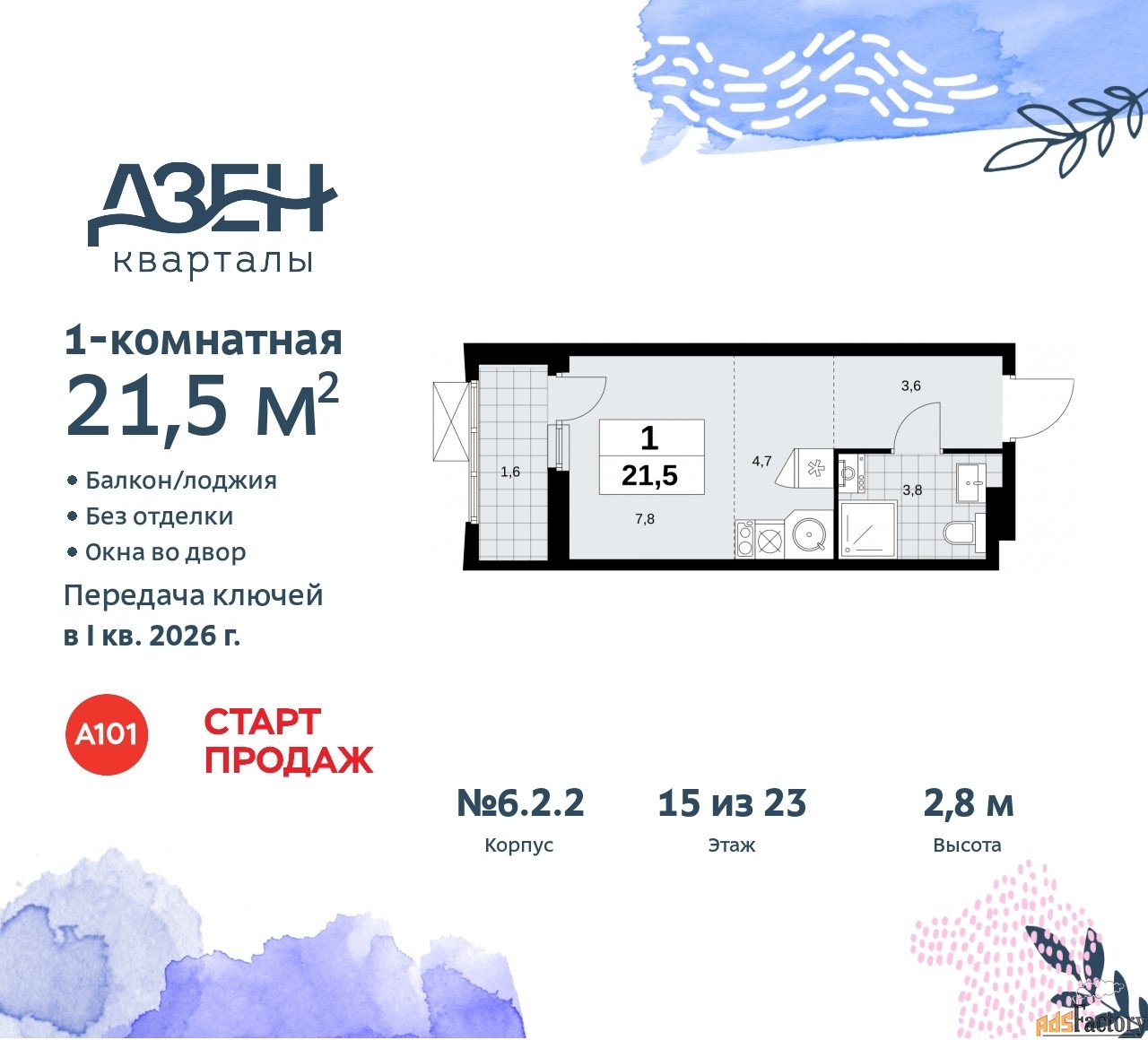 1 - комн. квартира, 21.5 м², 15/23 эт.
