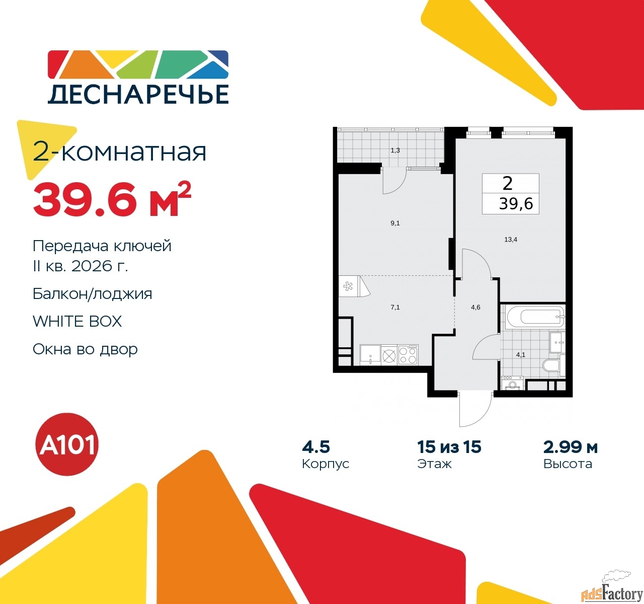 2 - комн. квартира, 39.6 м², 15/15 эт.