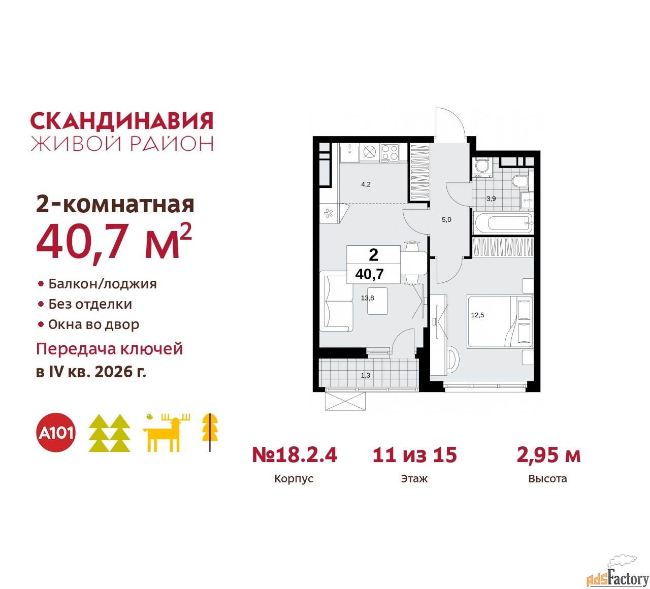 2 - комн. квартира, 40.7 м², 11/15 эт.