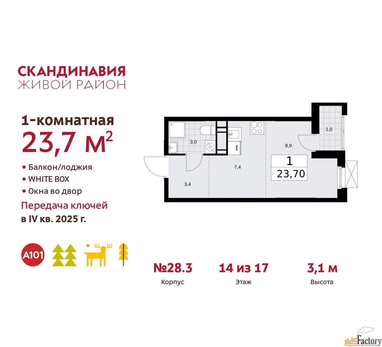 1 - комн. квартира, 23.7 м², 14/17 эт.