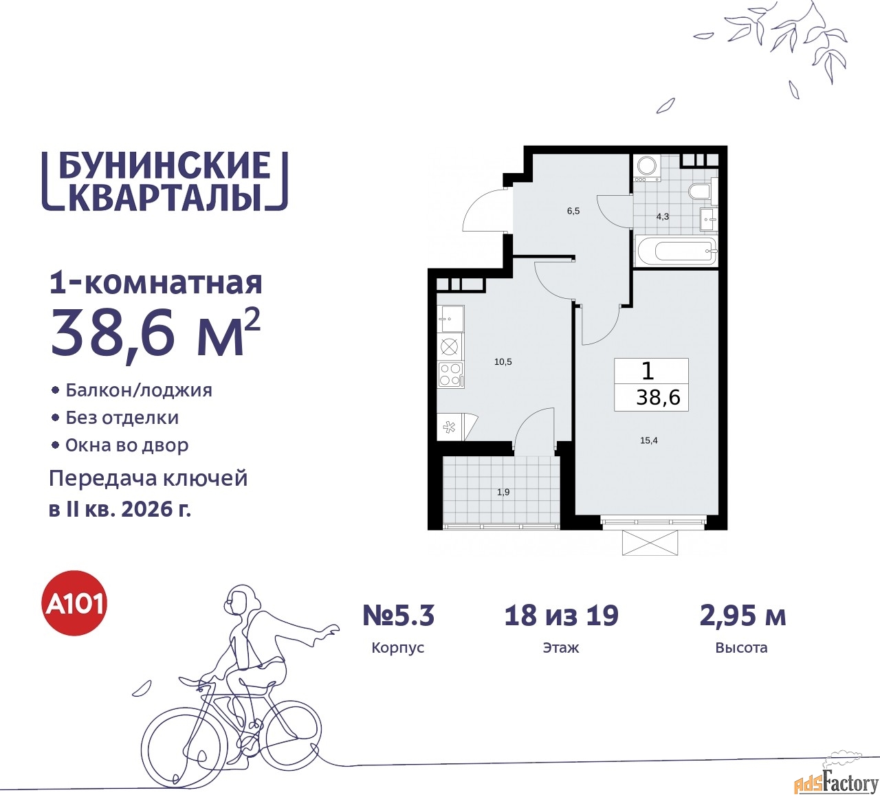 1 - комн. квартира, 38.6 м², 18/19 эт.