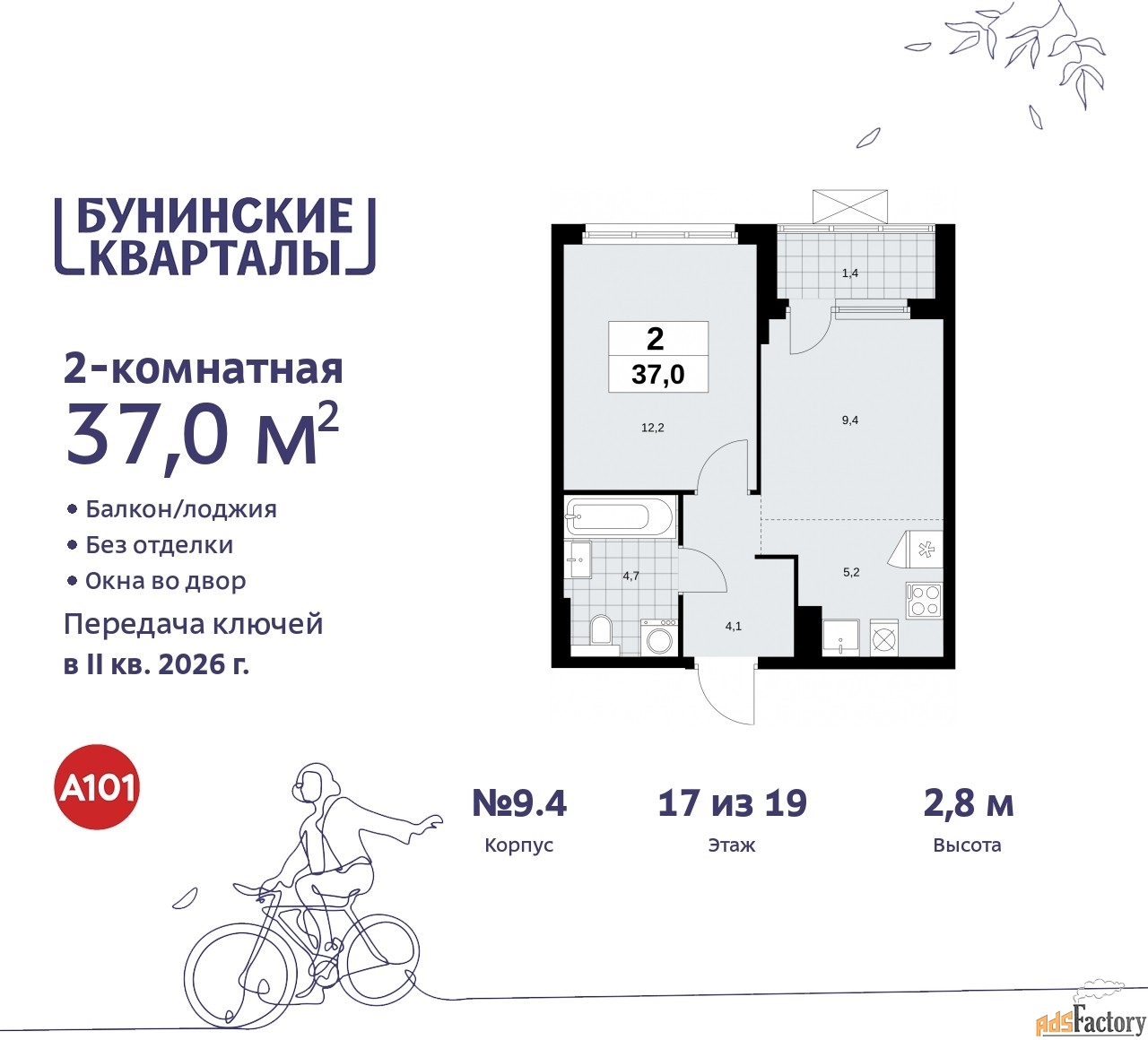 2 - комн. квартира, 37 м², 17/19 эт.