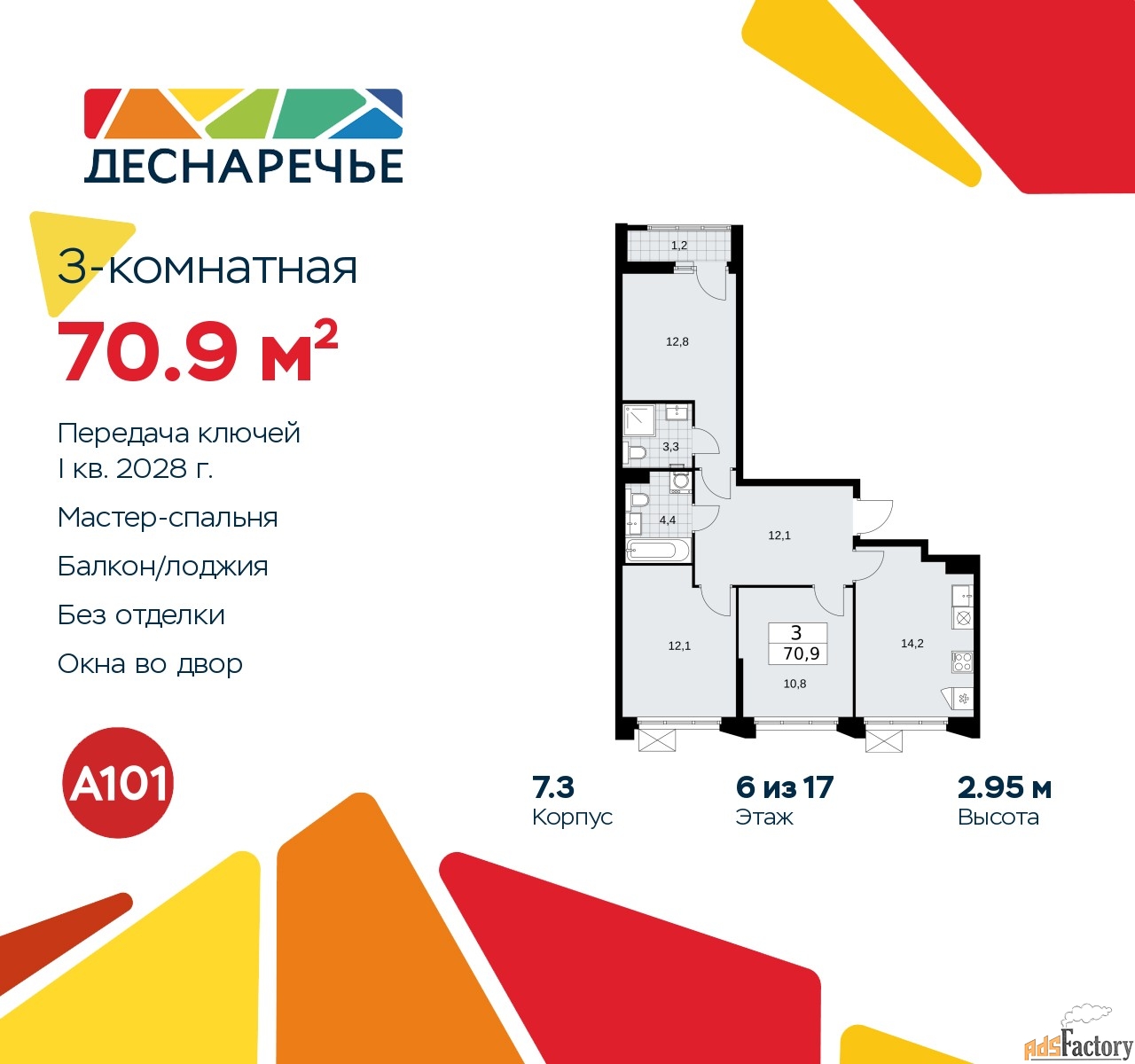 3 - комн. квартира, 70.9 м², 6/16 эт.