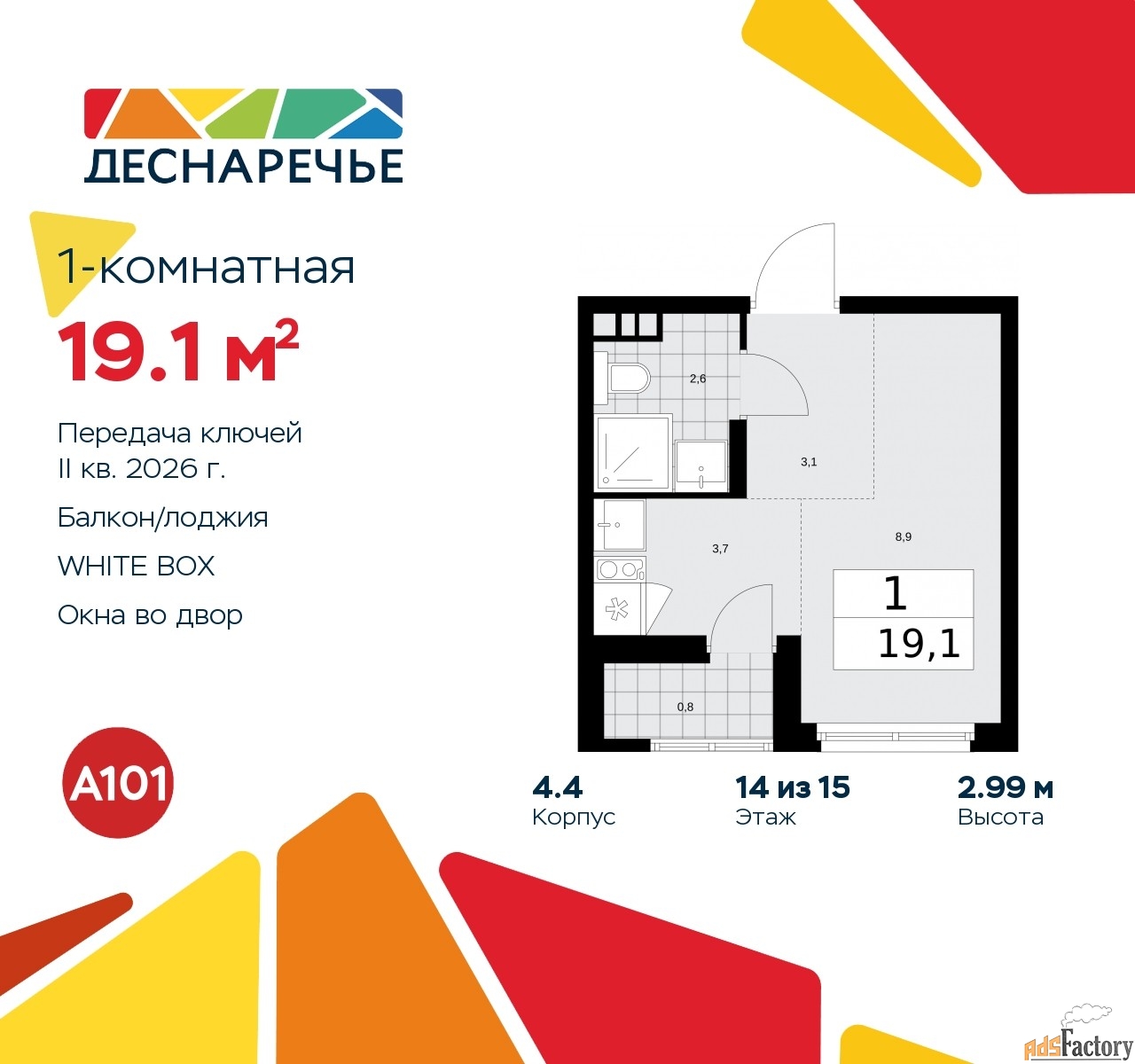 1 - комн. квартира, 19.1 м², 14/15 эт.