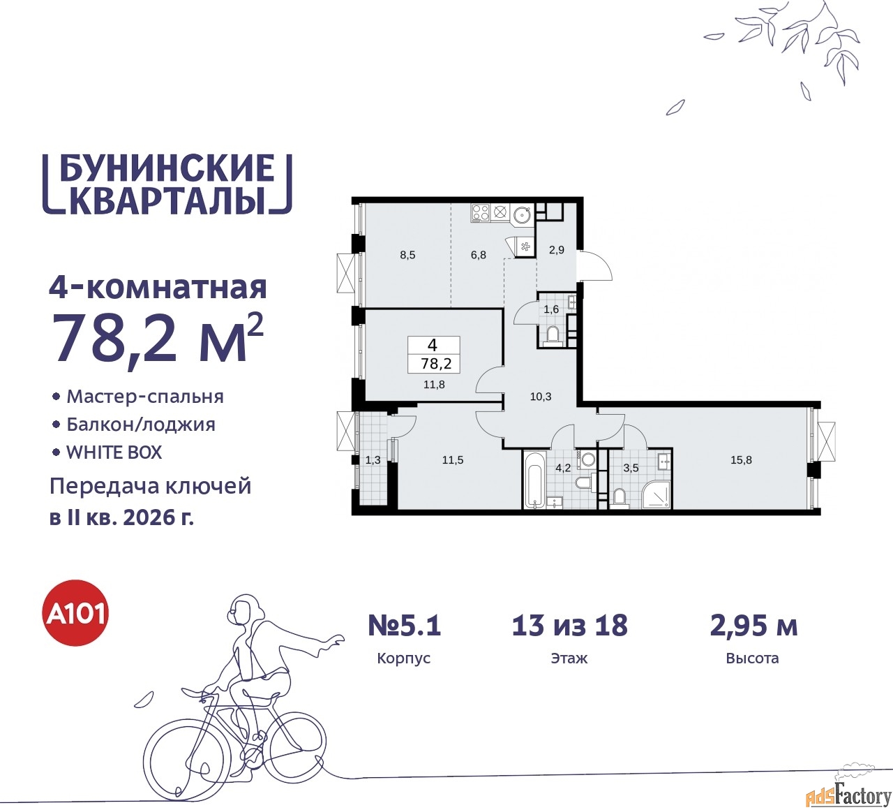 4 - комн. квартира, 78.2 м², 13/18 эт.