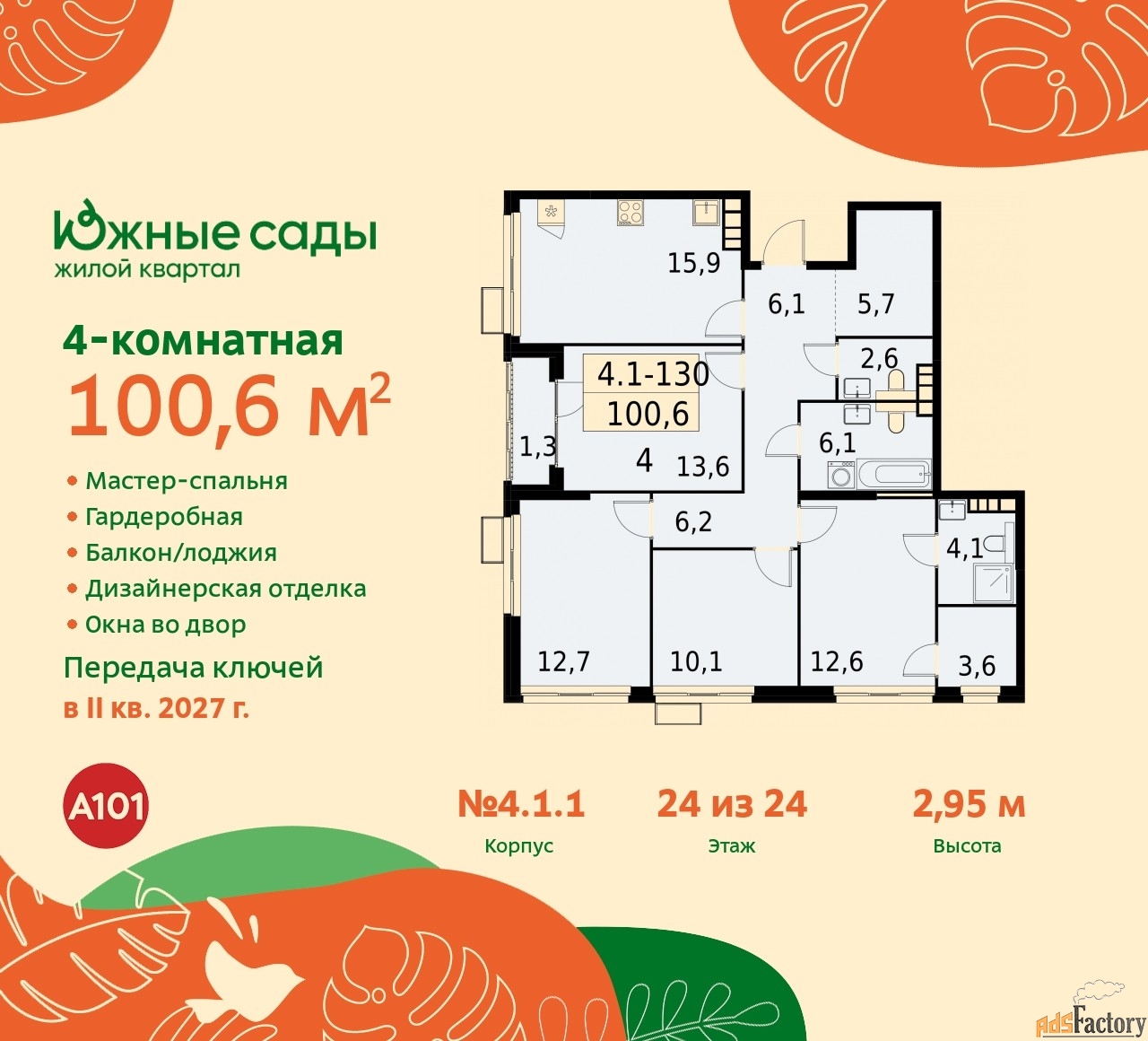 4 - комн. квартира, 100.6 м², 24/24 эт.