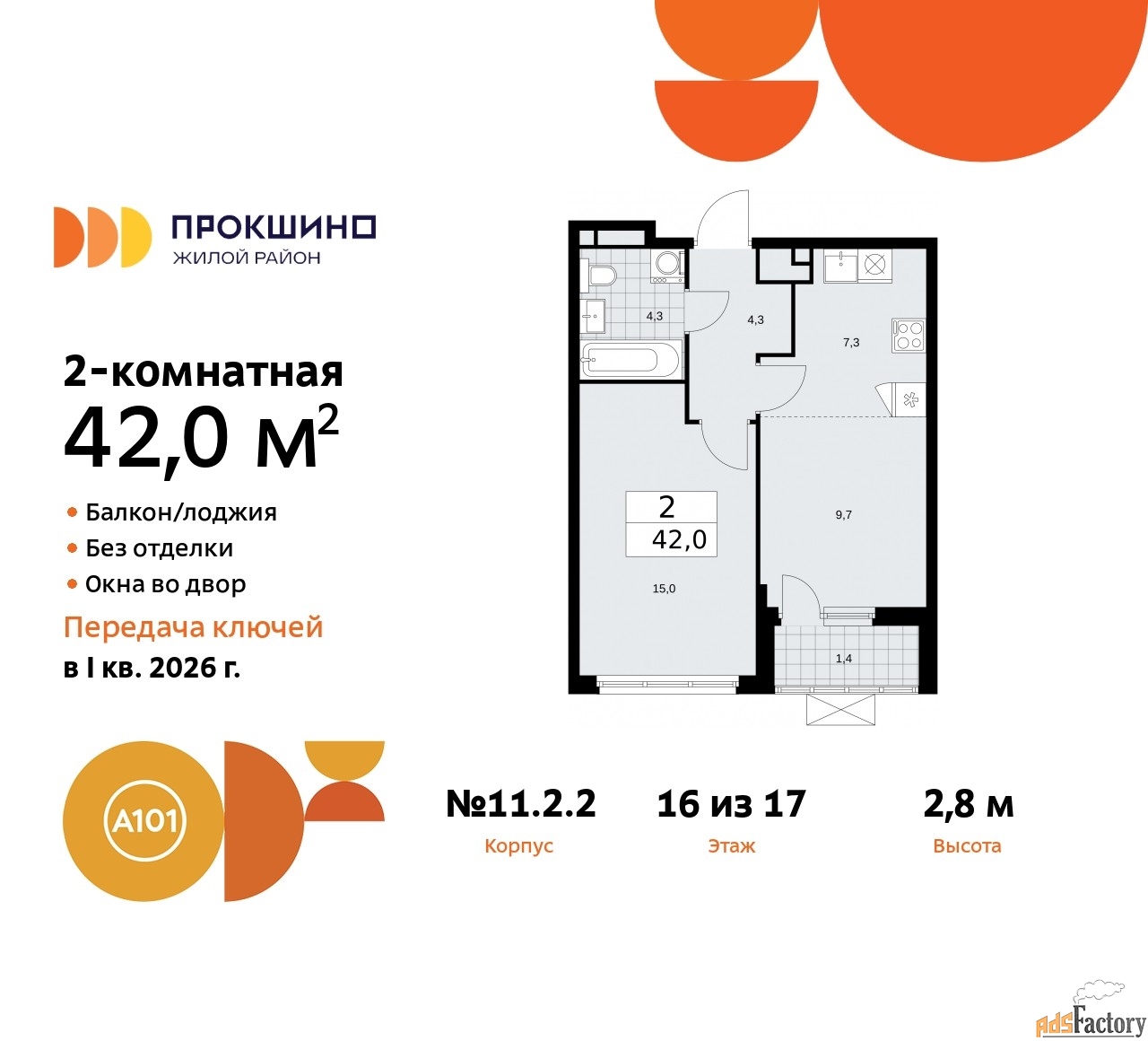 2 - комн. квартира, 42 м², 16/17 эт.
