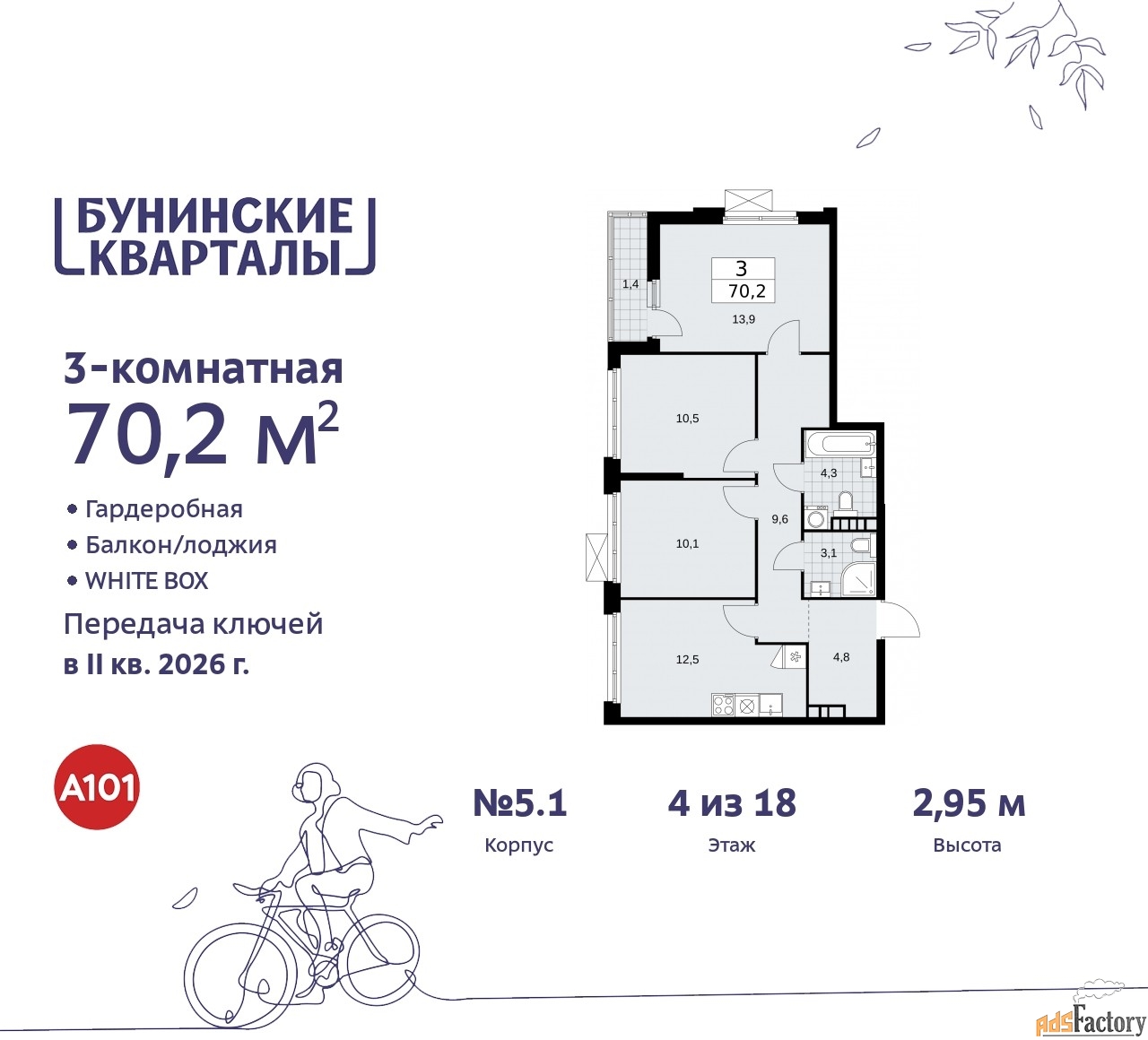 3 - комн. квартира, 70.2 м², 4/18 эт.