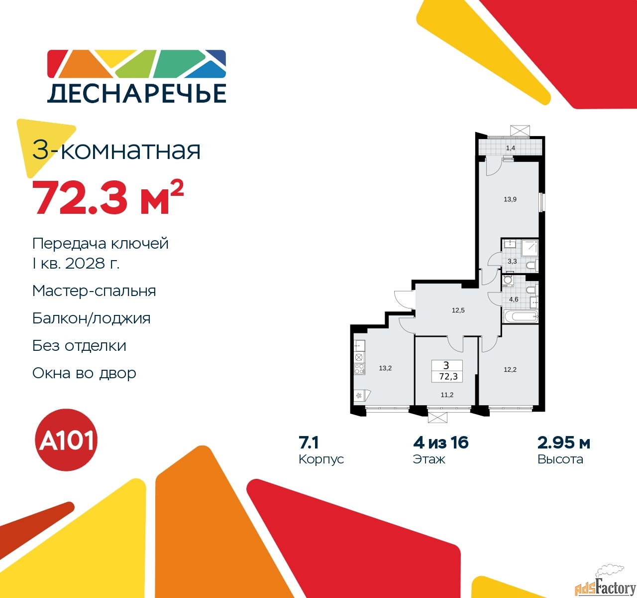 3 - комн. квартира, 72.3 м², 4/11 эт.