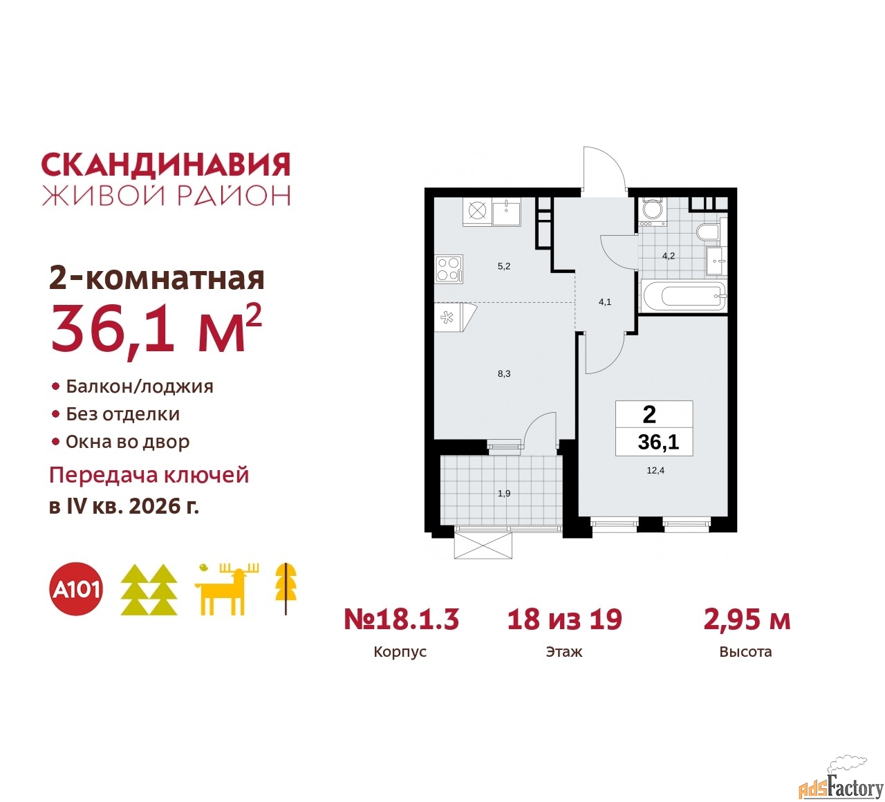 2 - комн. квартира, 36.1 м², 18/19 эт.