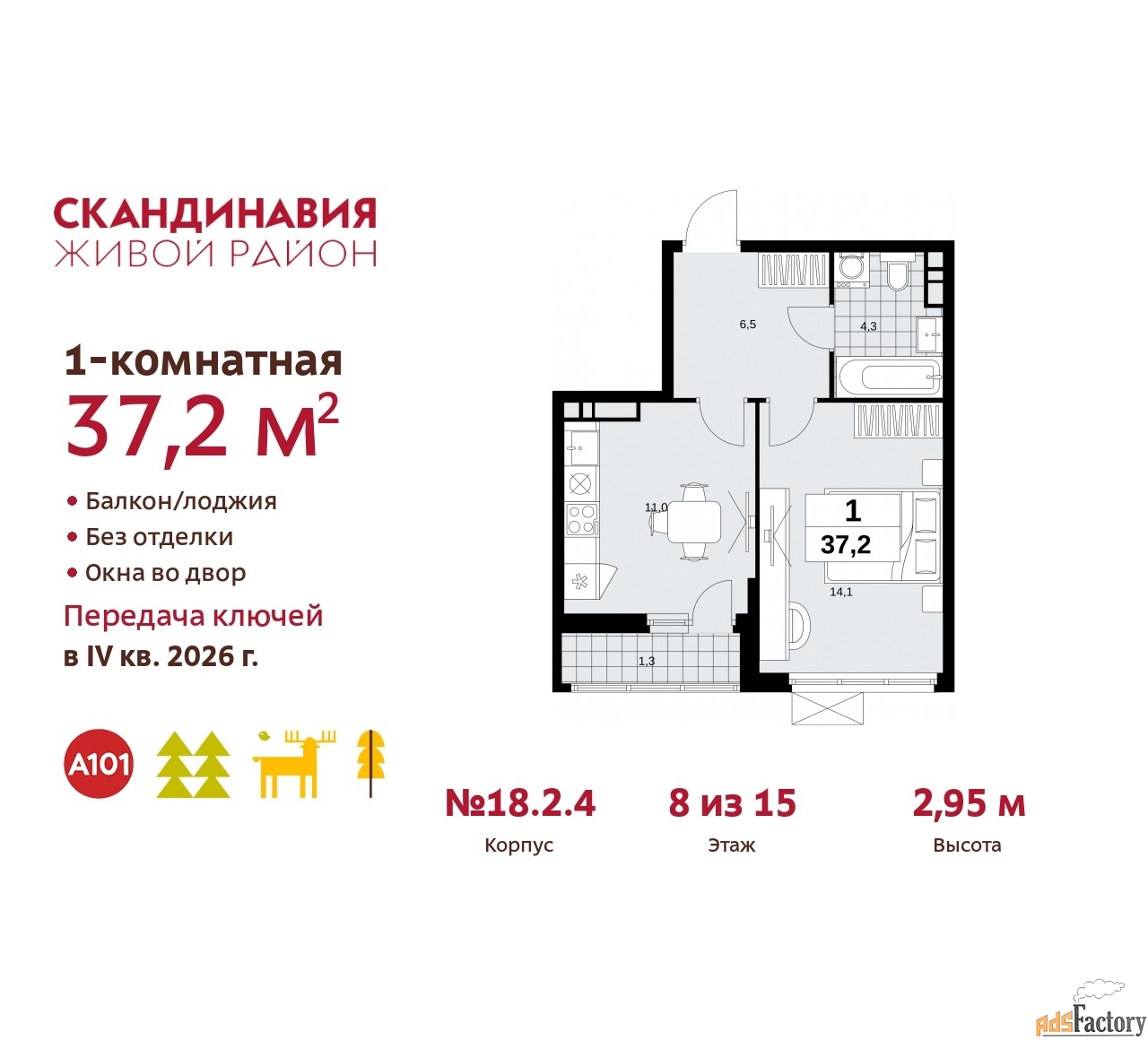 1 - комн. квартира, 37.2 м², 8/15 эт.