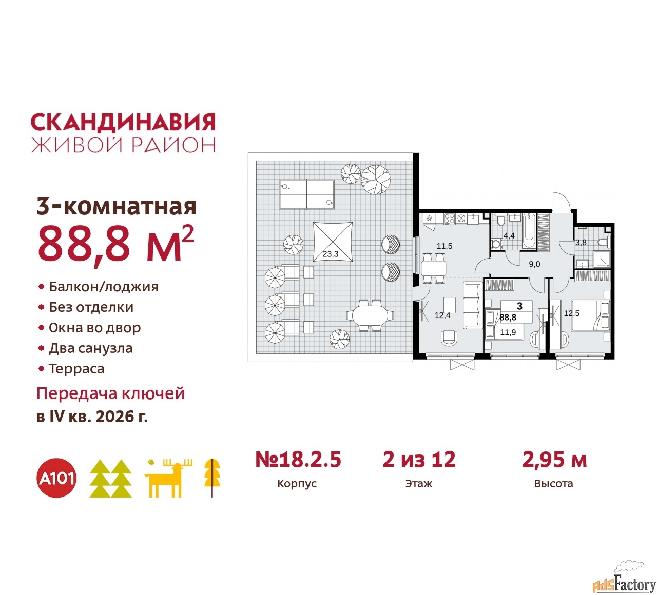 3 - комн. квартира, 88.8 м², 2/12 эт.
