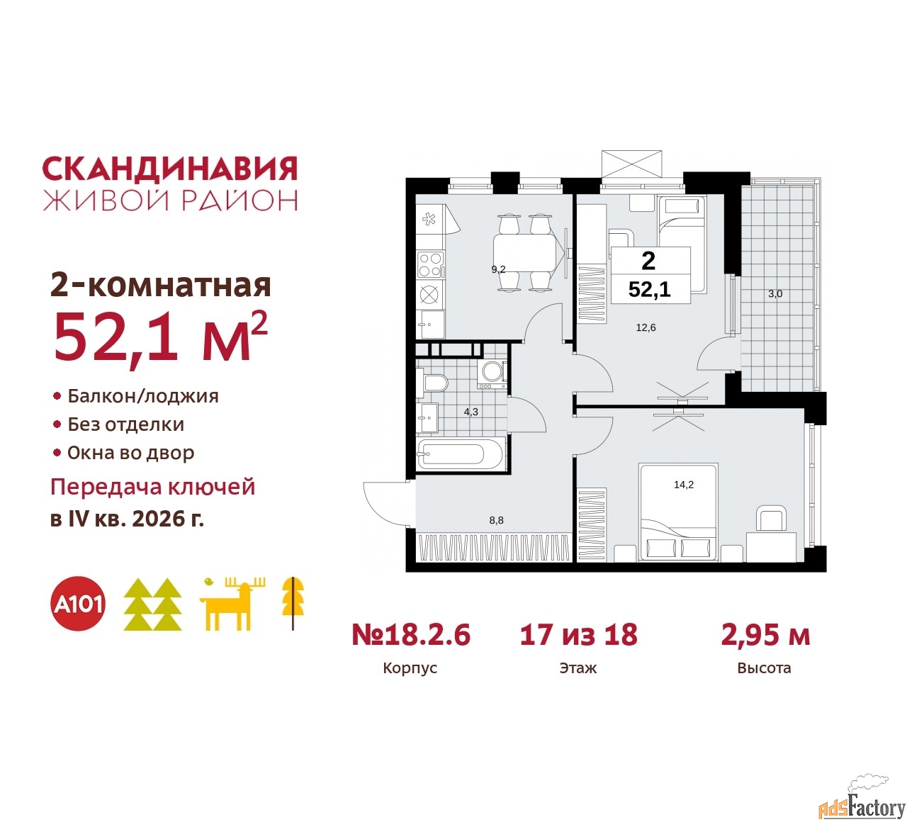 2 - комн. квартира, 52.1 м², 17/18 эт.