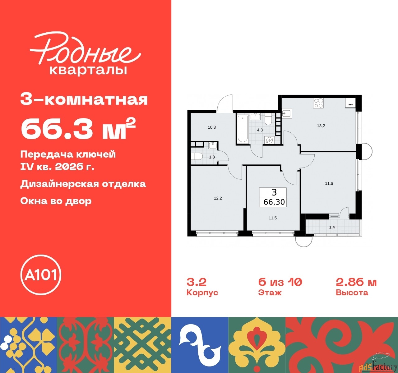 3 - комн. квартира, 66.3 м², 6/10 эт.