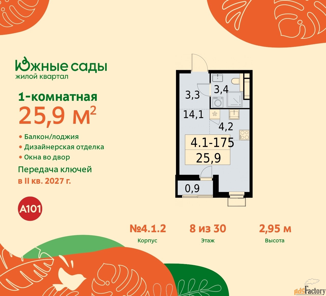 1 - комн. квартира, 25.9 м², 8/11 эт.