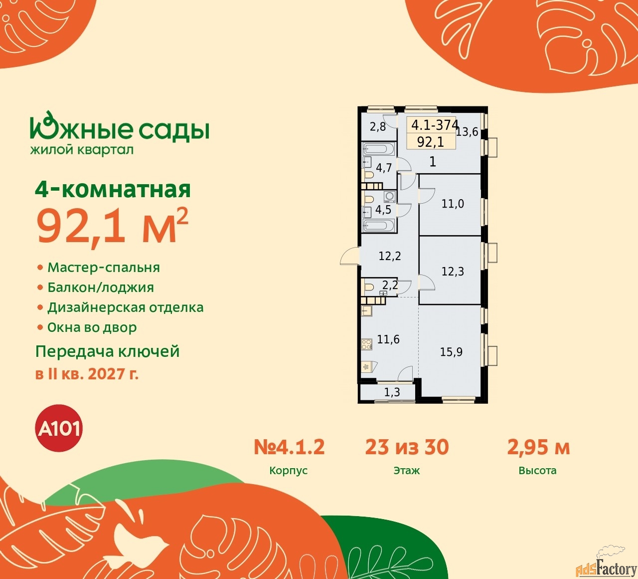 4 - комн. квартира, 92.1 м², 23/30 эт.