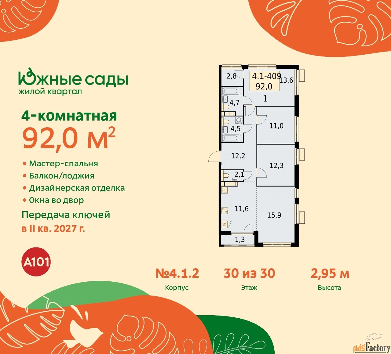 4 - комн. квартира, 92 м², 30/30 эт.