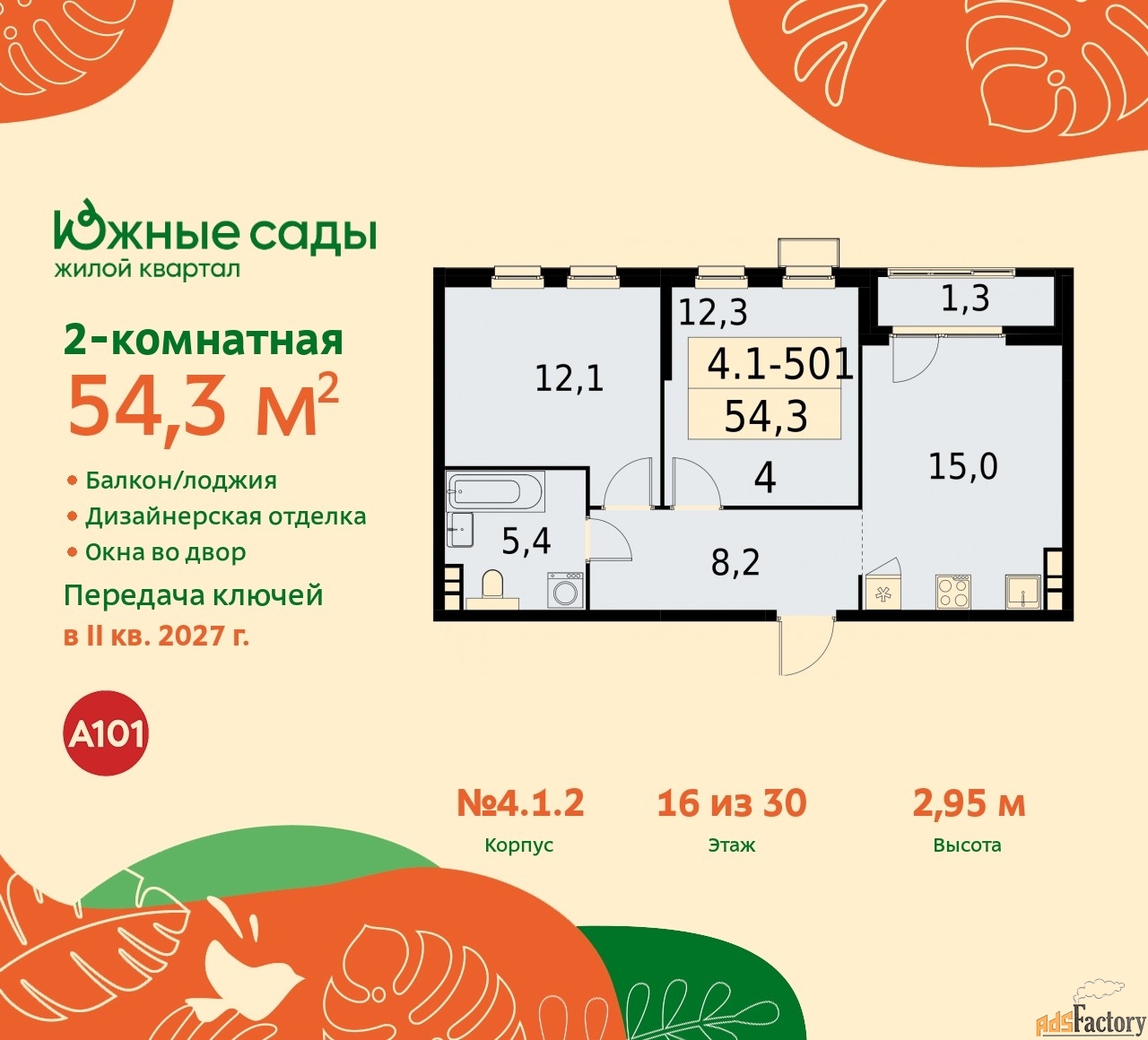 2 - комн. квартира, 54.3 м², 16/22 эт.