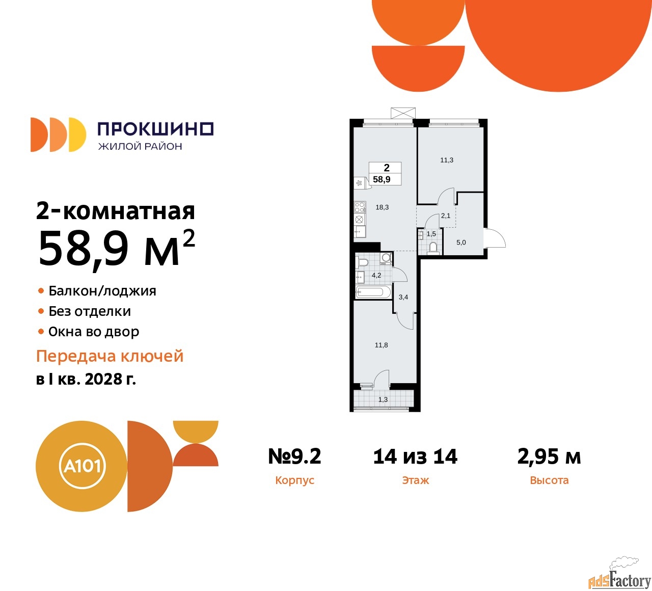 2 - комн. квартира, 58.9 м², 14/14 эт.
