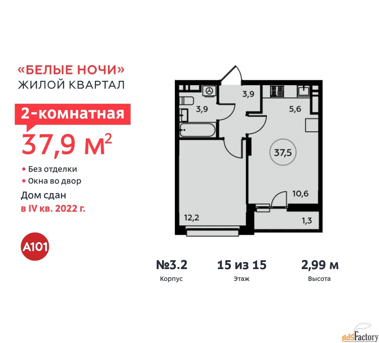 2 - комн. квартира, 37.9 м², 15/15 эт.