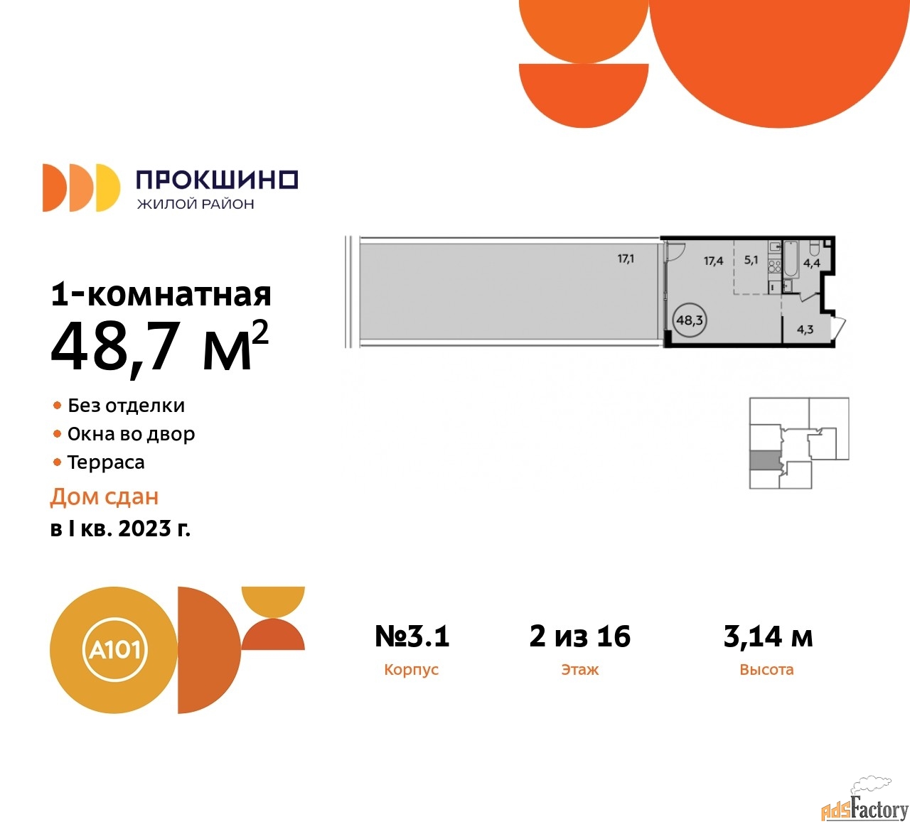 1 - комн. квартира, 48.7 м², 2/16 эт.