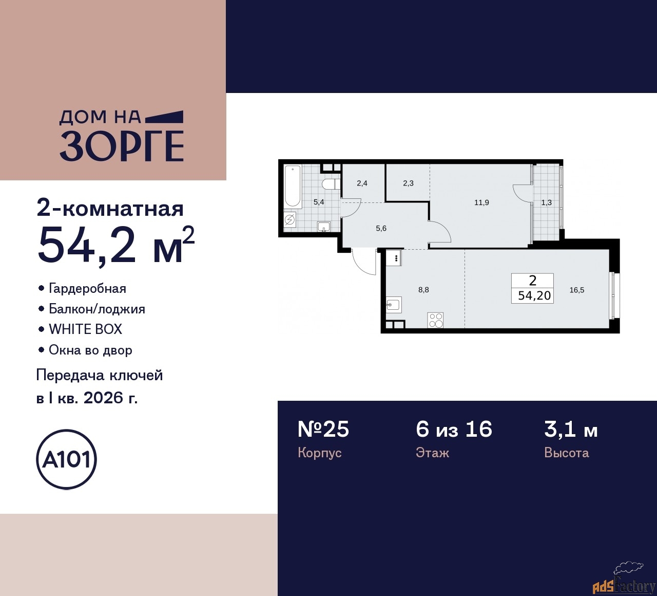 2 - комн. квартира, 54.2 м², 6/16 эт.