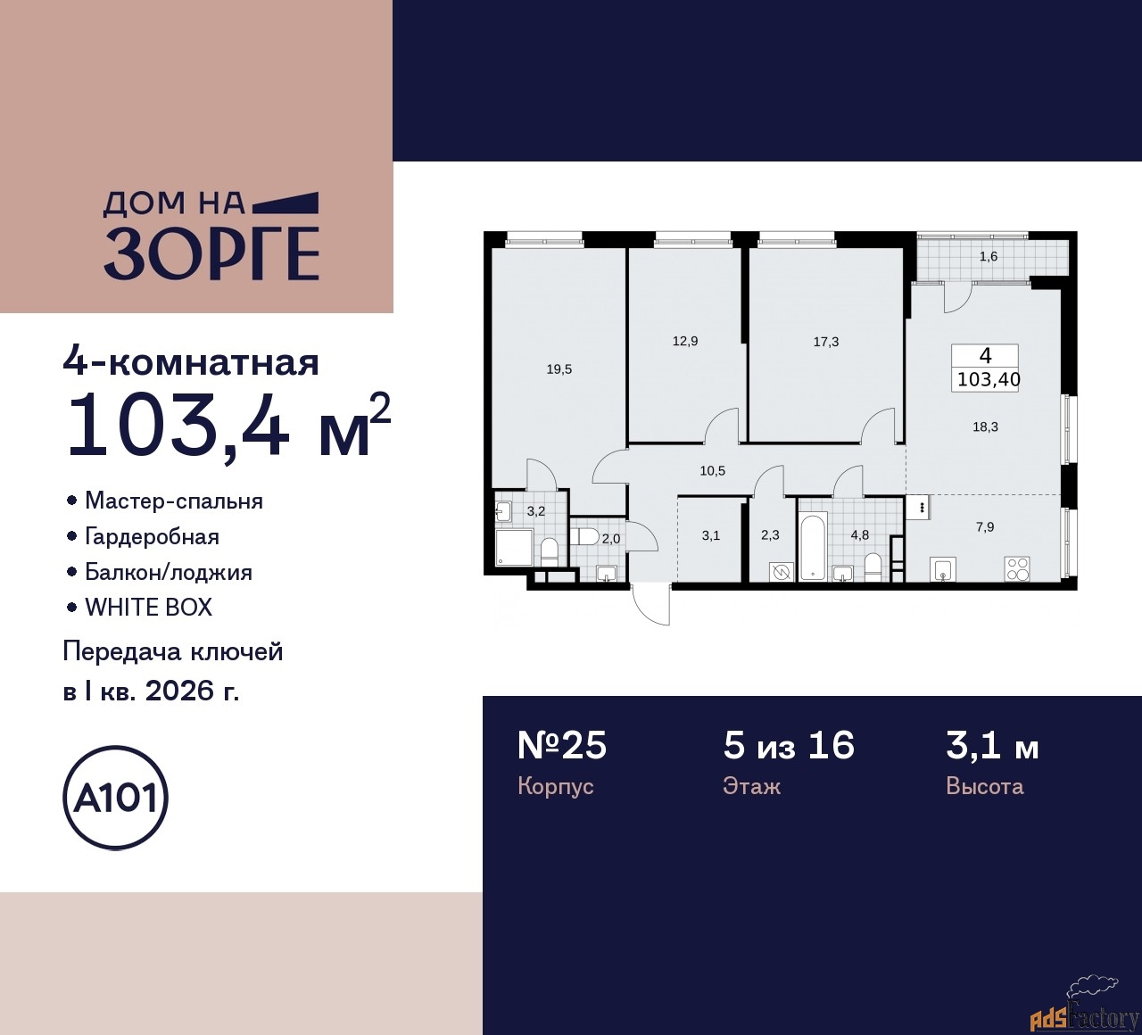 4 - комн. квартира, 103.4 м², 5/16 эт.