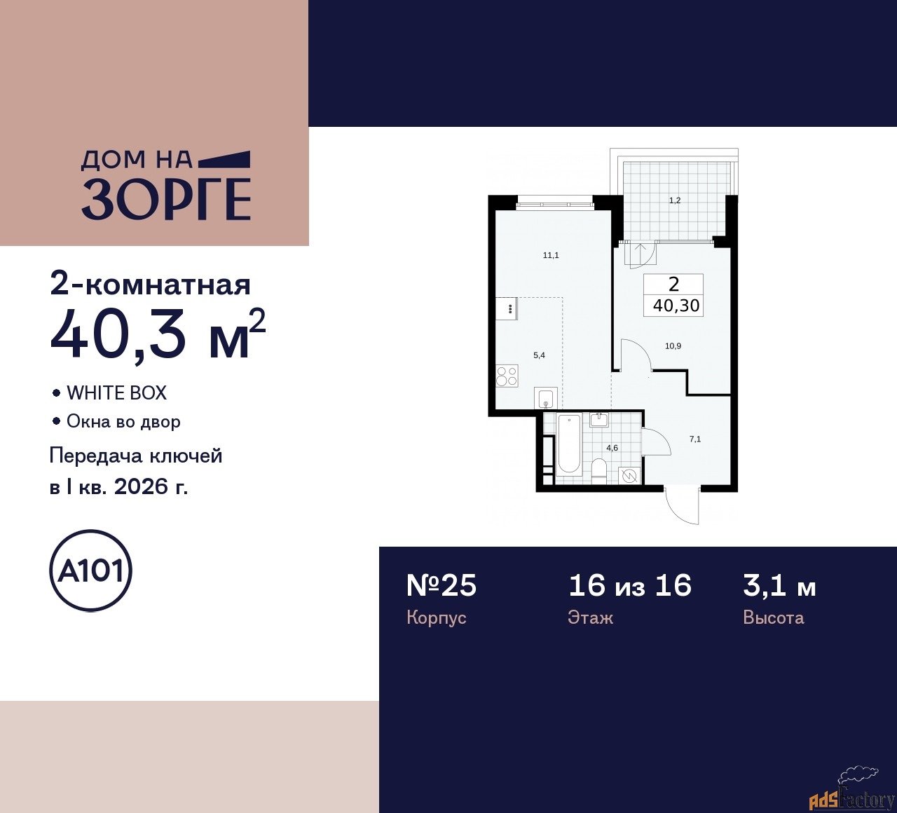 2 - комн. квартира, 40.3 м², 16/16 эт.