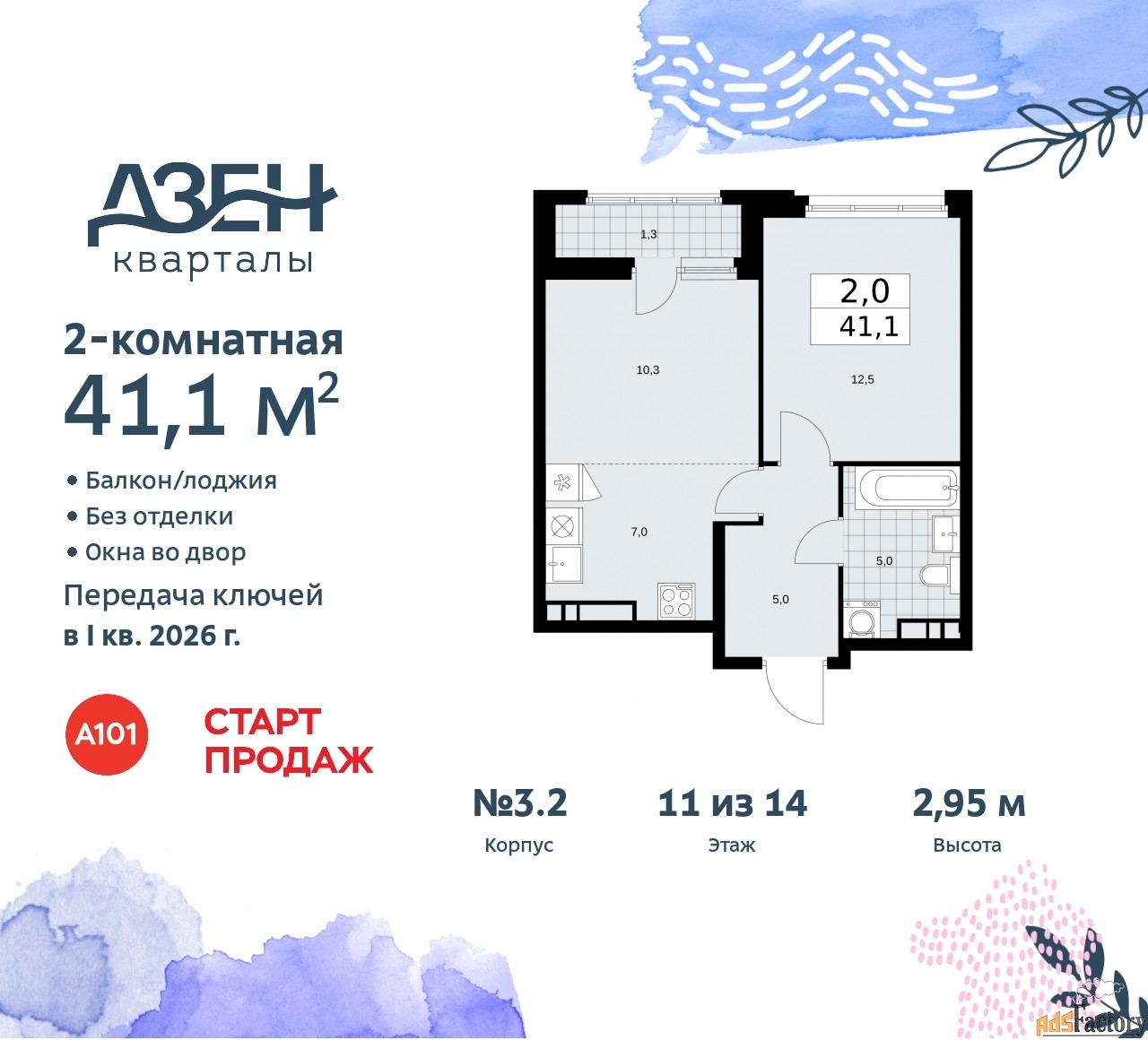 2 - комн. квартира, 41.1 м², 11/12 эт.