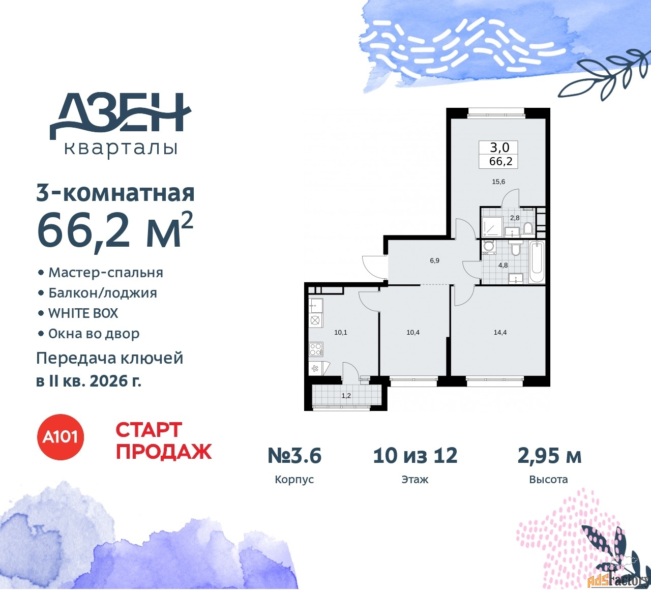 3 - комн. квартира, 66.2 м², 10/12 эт.