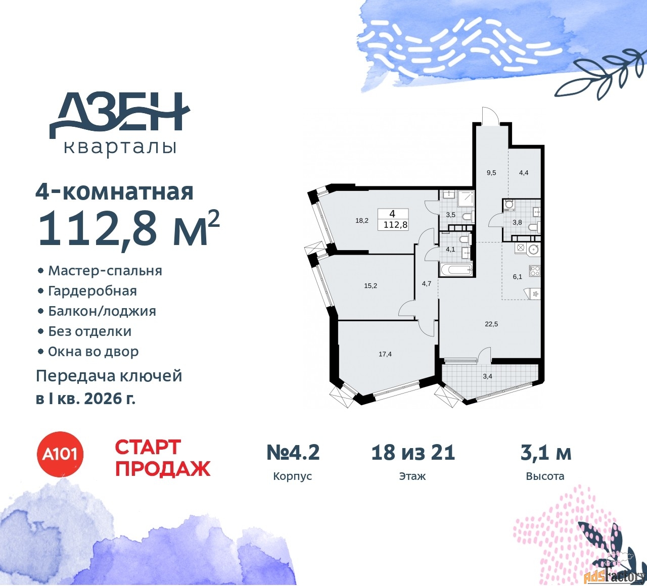 4 - комн. квартира, 112.8 м², 18/21 эт.