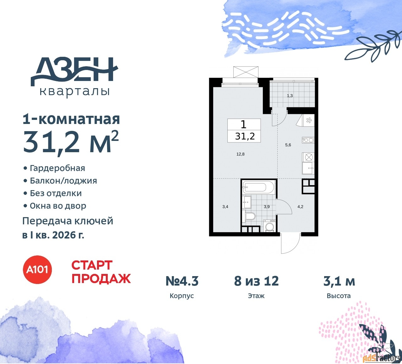1 - комн. квартира, 31.2 м², 8/12 эт.