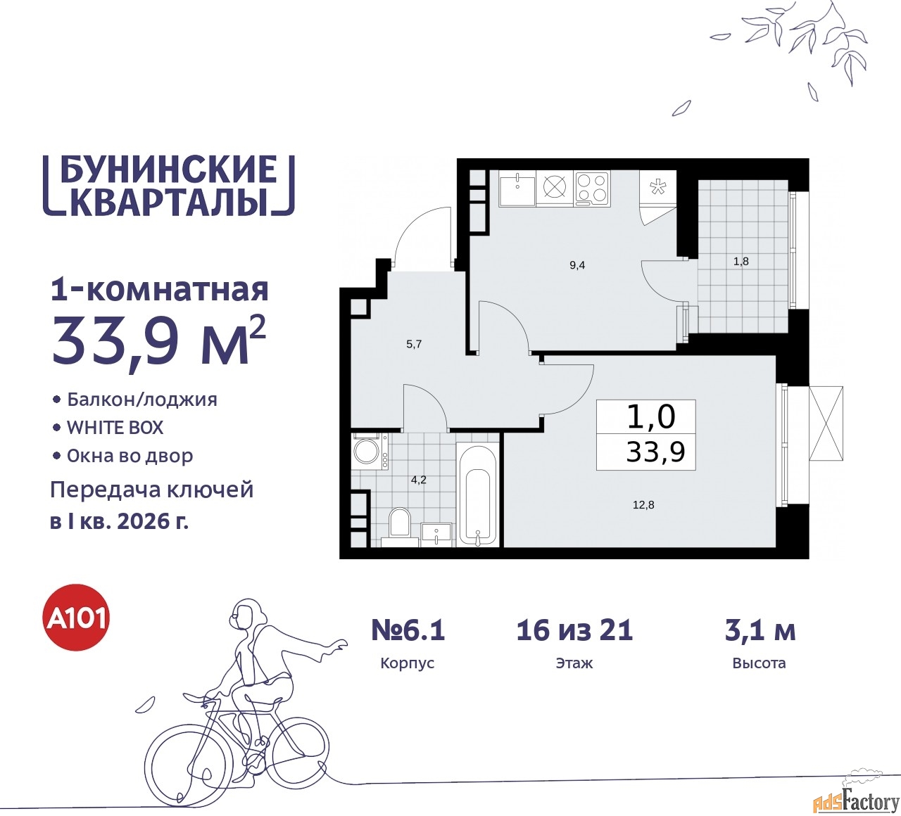 1 - комн. квартира, 33.9 м², 16/21 эт.