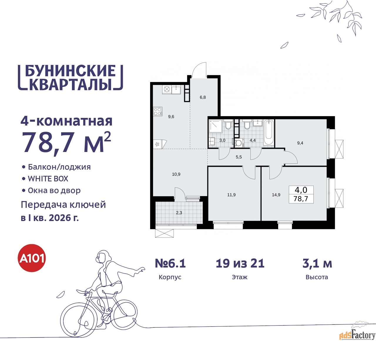 4 - комн. квартира, 78.7 м², 19/21 эт.