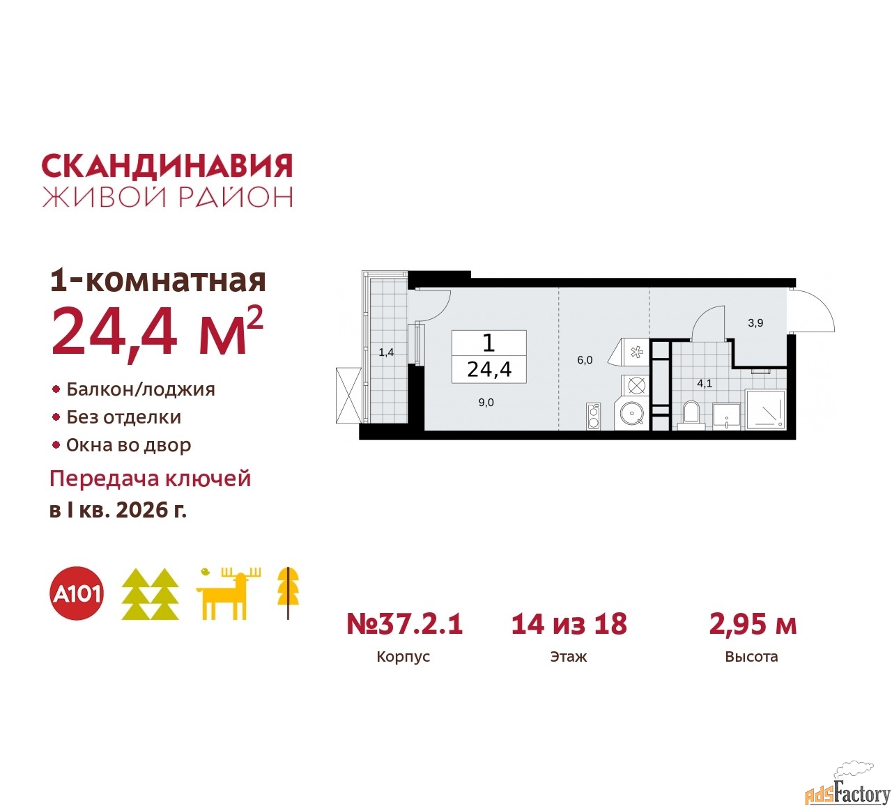 1 - комн. квартира, 24.4 м², 14/18 эт.