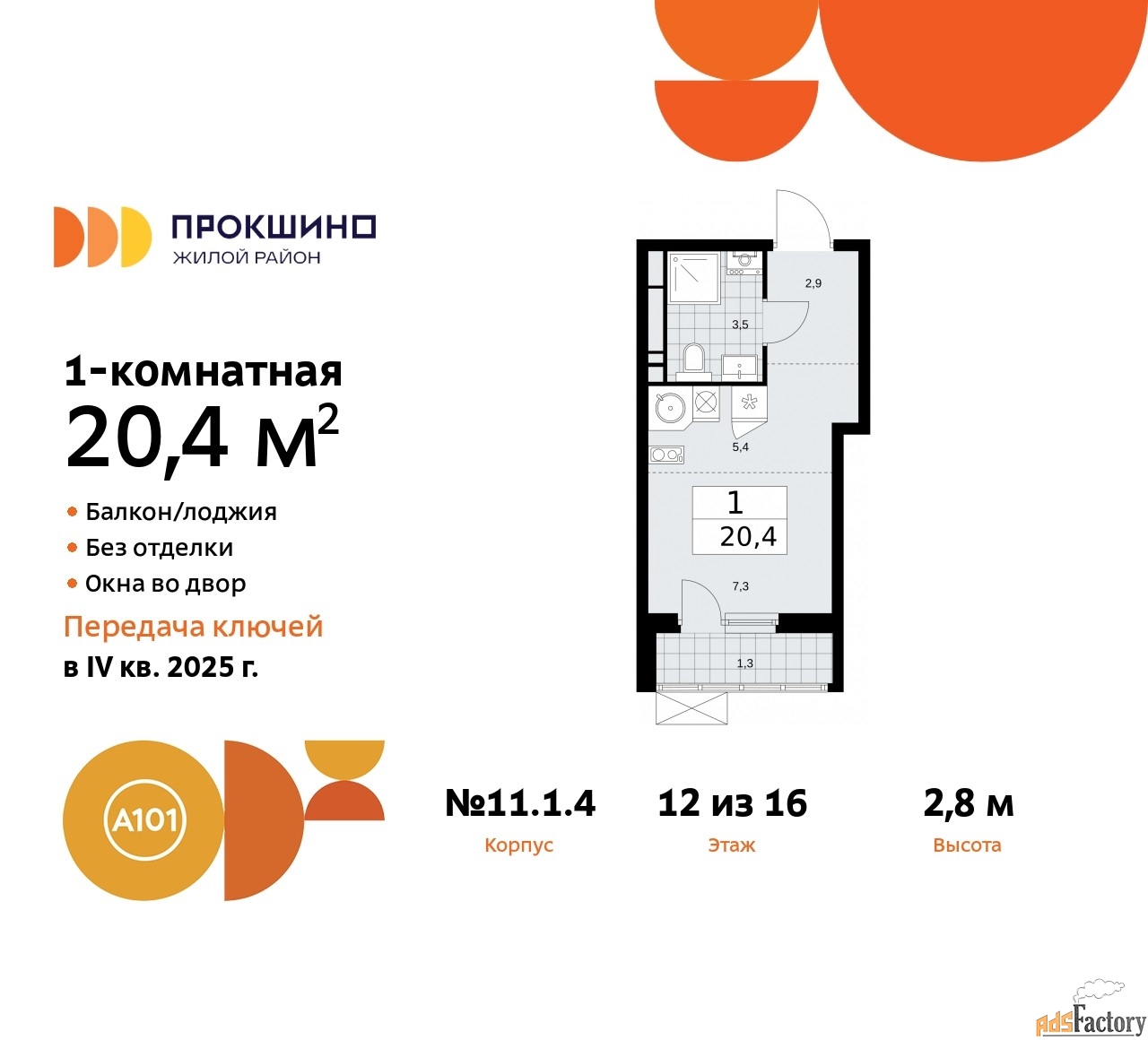 1 - комн. квартира, 20.4 м², 12/12 эт.