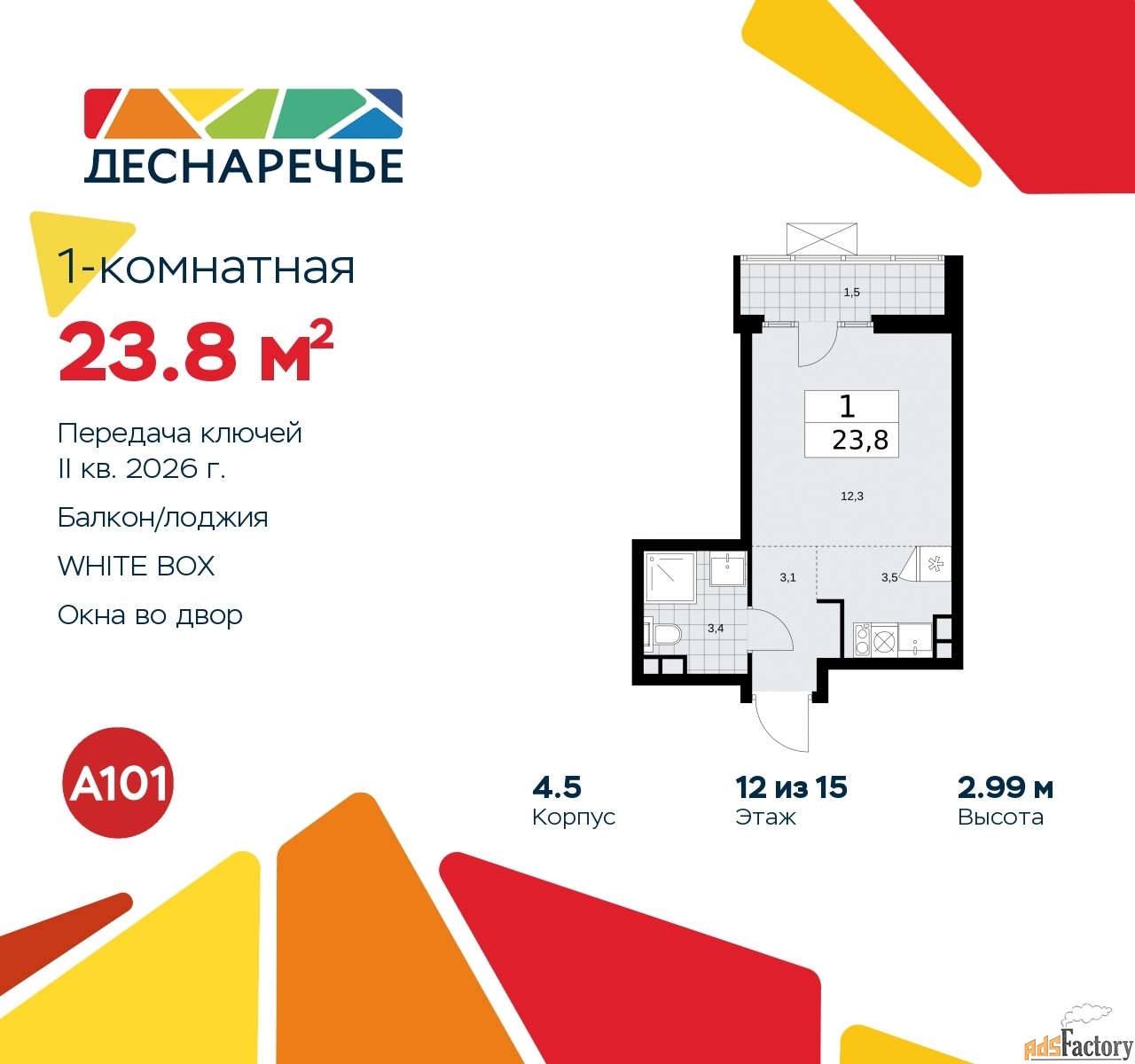 1 - комн. квартира, 23.8 м², 12/12 эт.