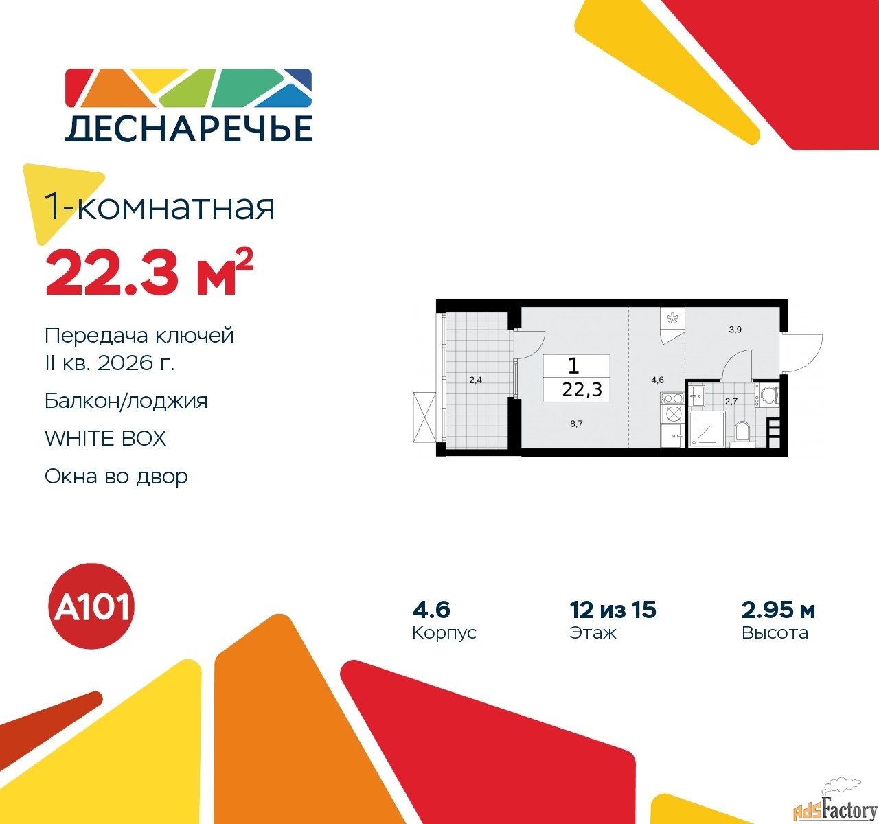 1 - комн. квартира, 22.3 м², 12/15 эт.