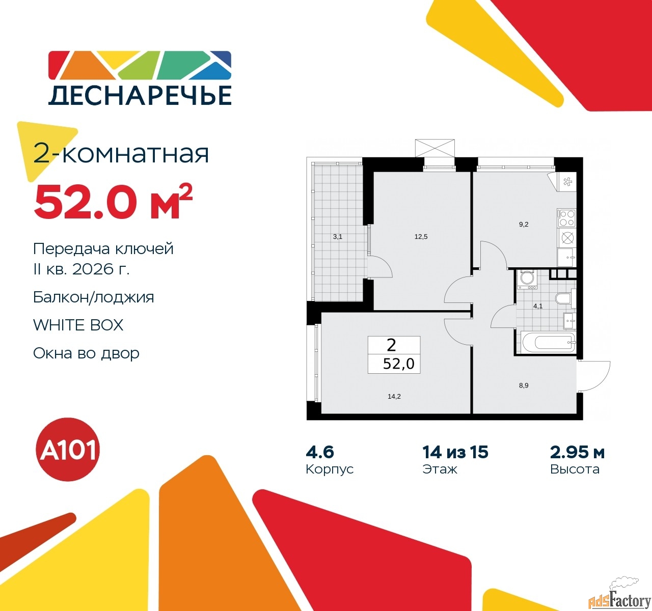2 - комн. квартира, 52 м², 14/15 эт.
