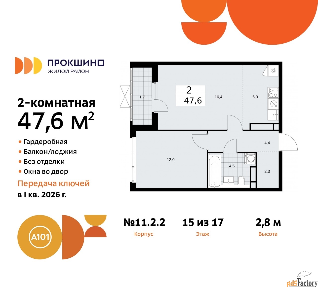 2 - комн. квартира, 47.6 м², 15/17 эт.