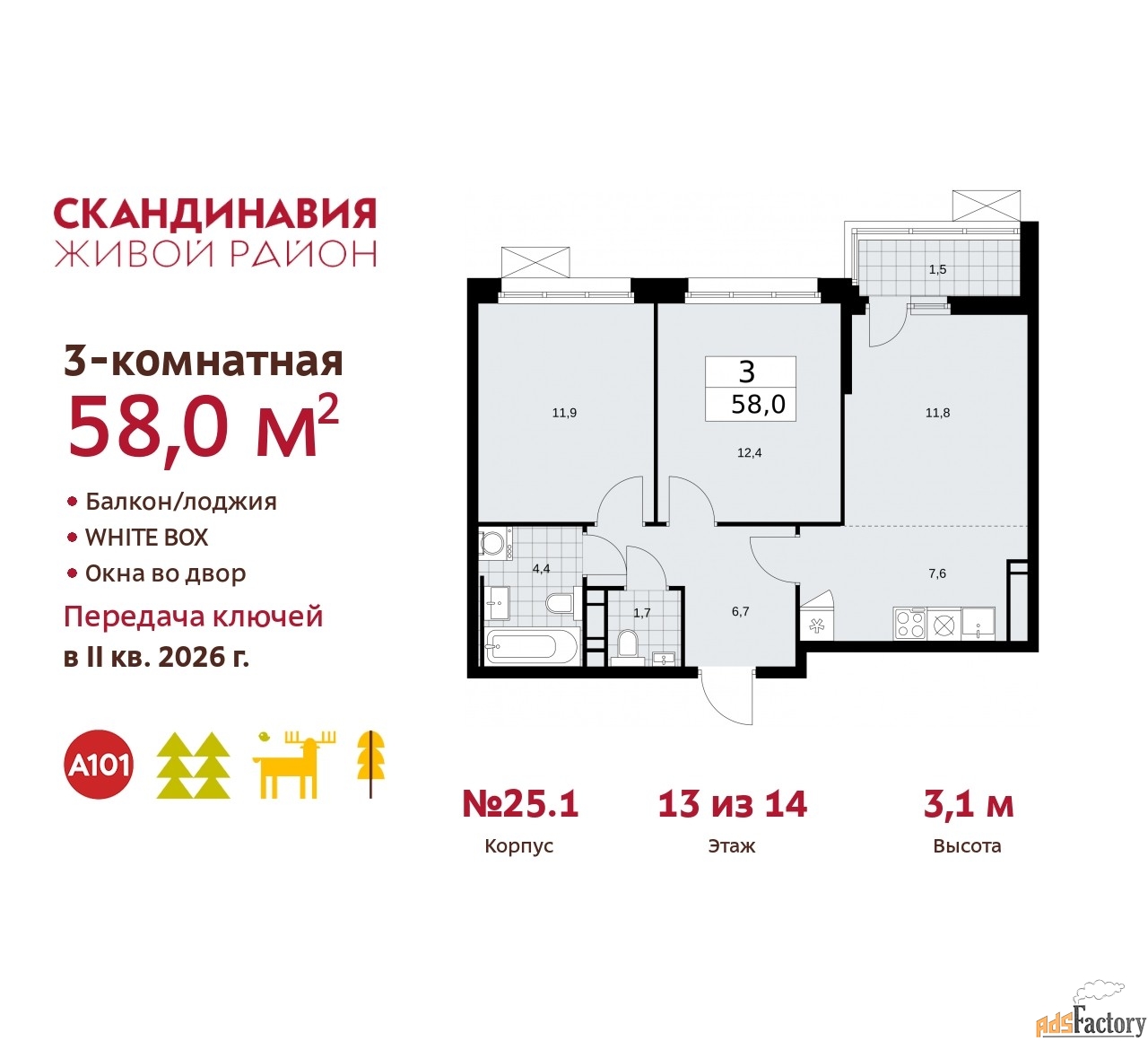 3 - комн. квартира, 58 м², 13/14 эт.