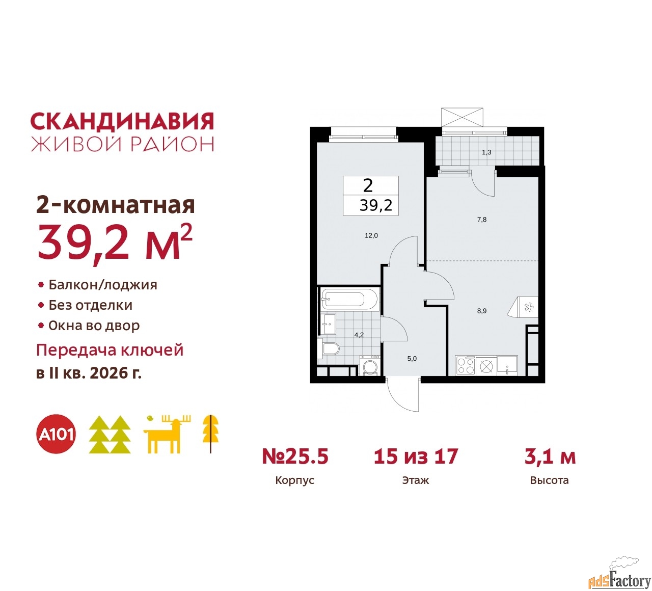 2 - комн. квартира, 39.2 м², 15/17 эт.
