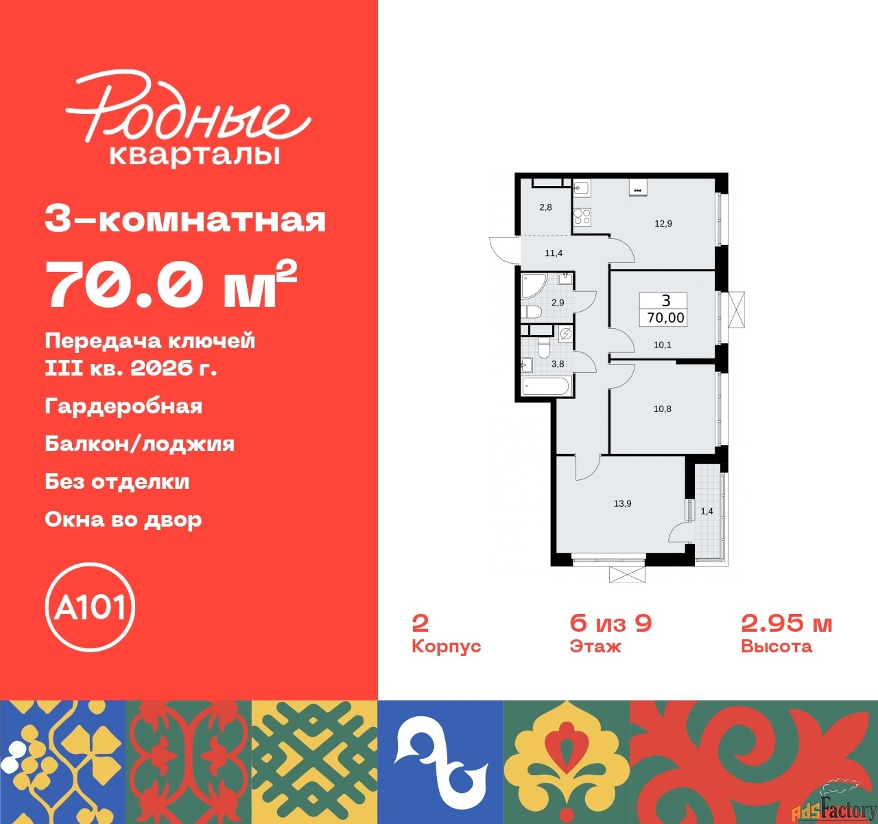 3 - комн. квартира, 70 м², 6/9 эт.